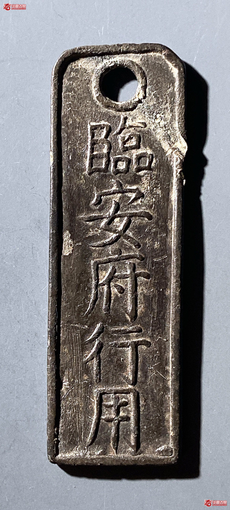 临安府行用准六十文省铅质钱牌