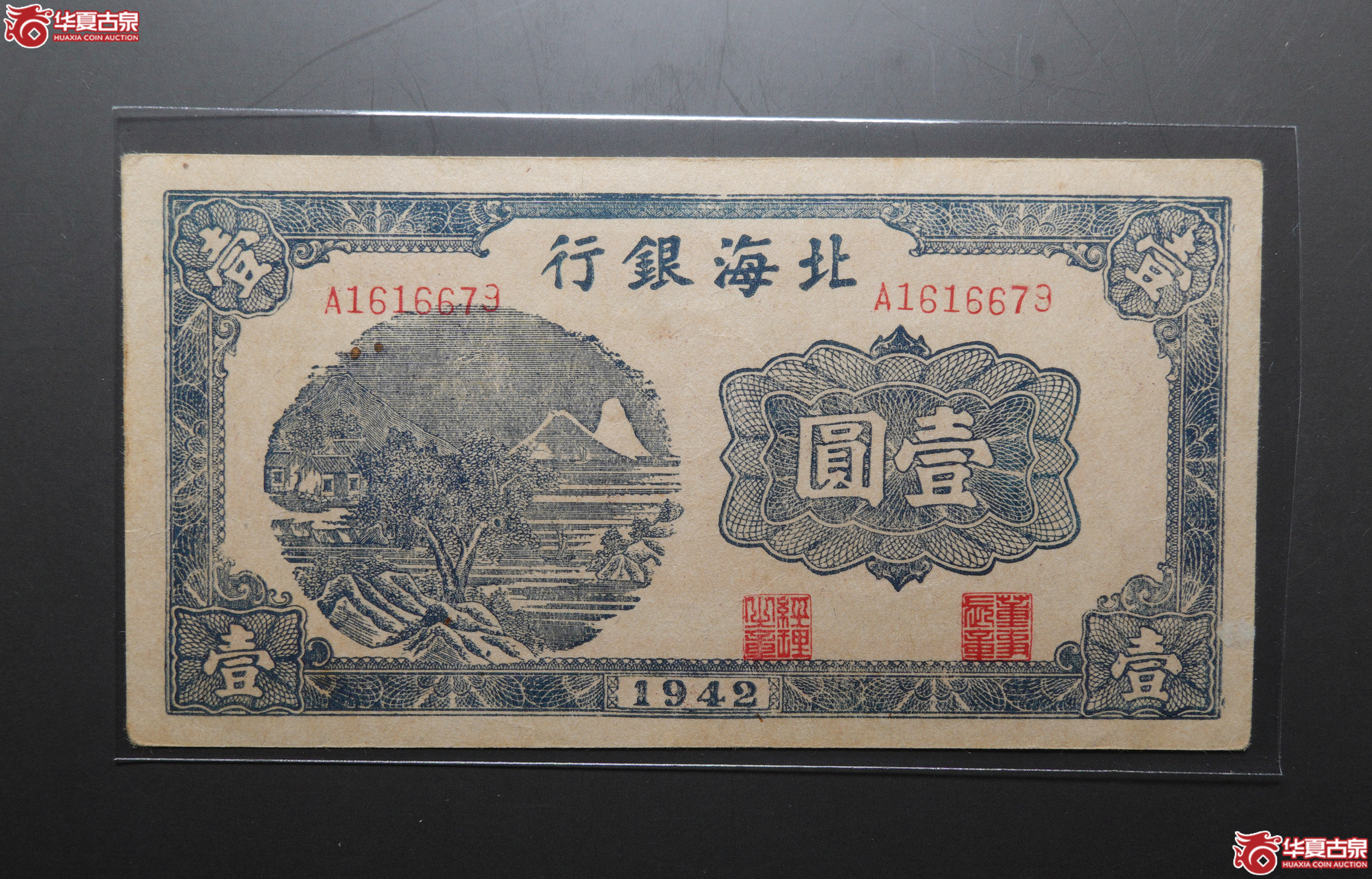 G2北海银行壹圆