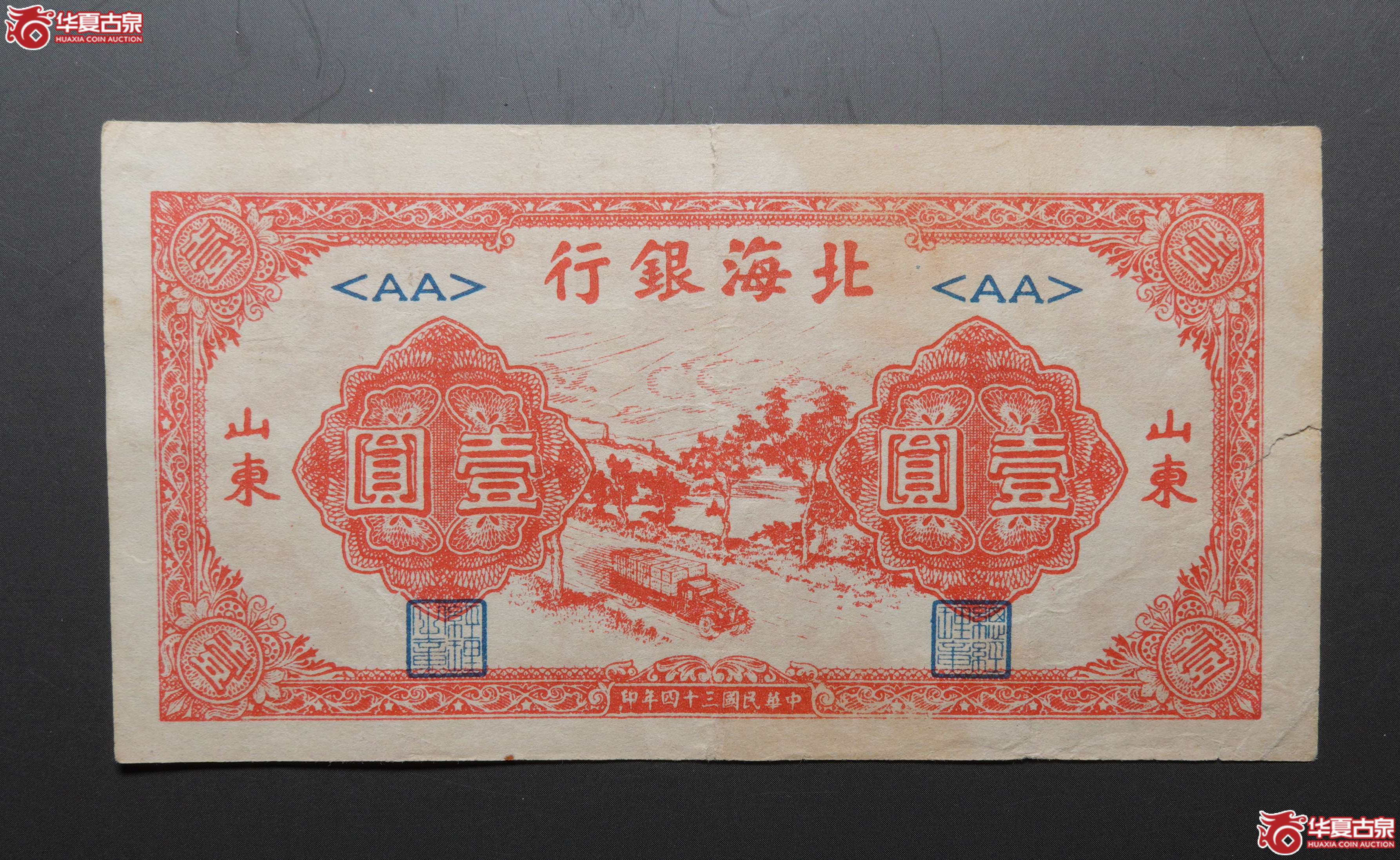 G5北海银行壹元