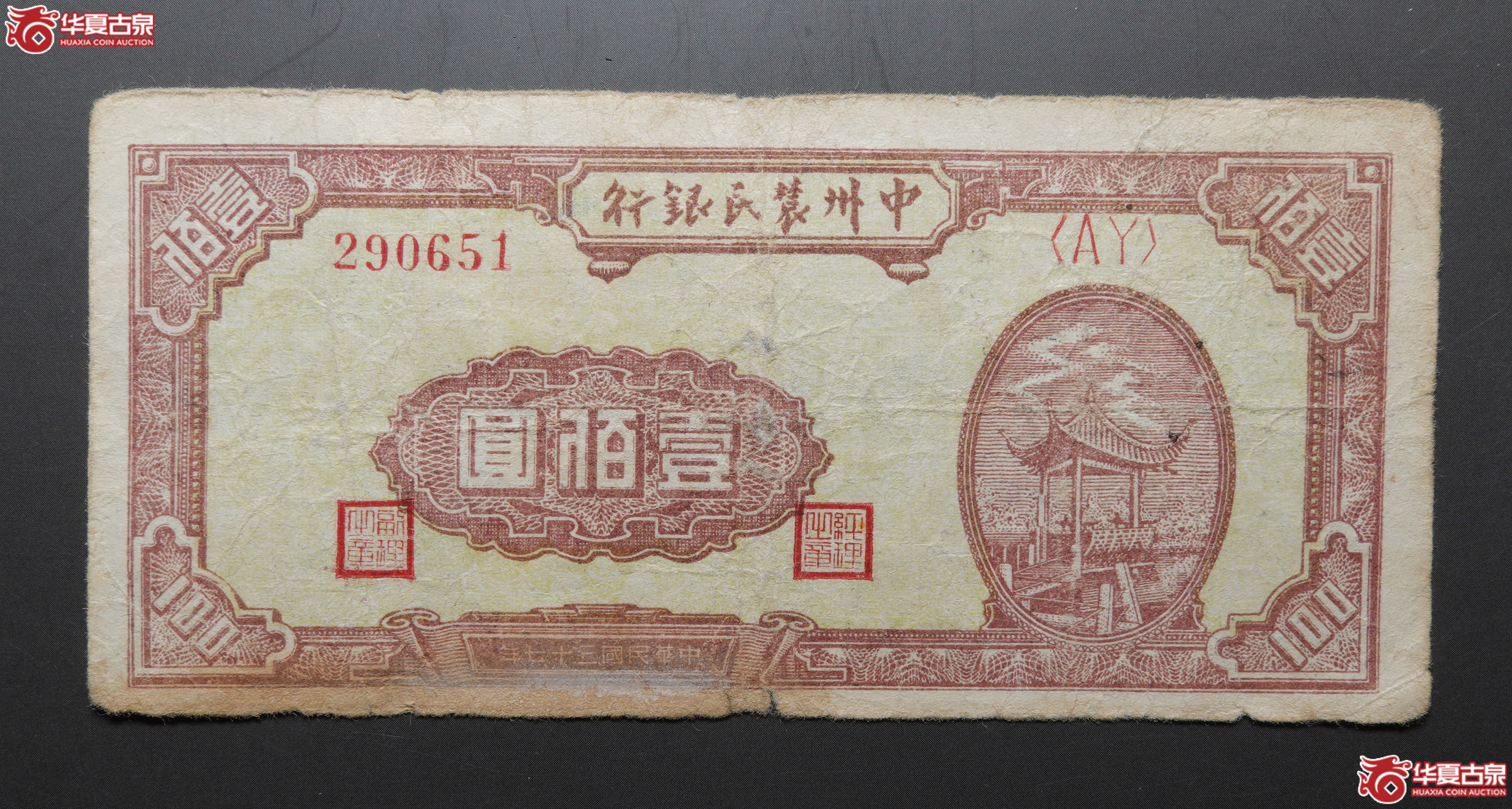 G12中州农民银行壹佰元