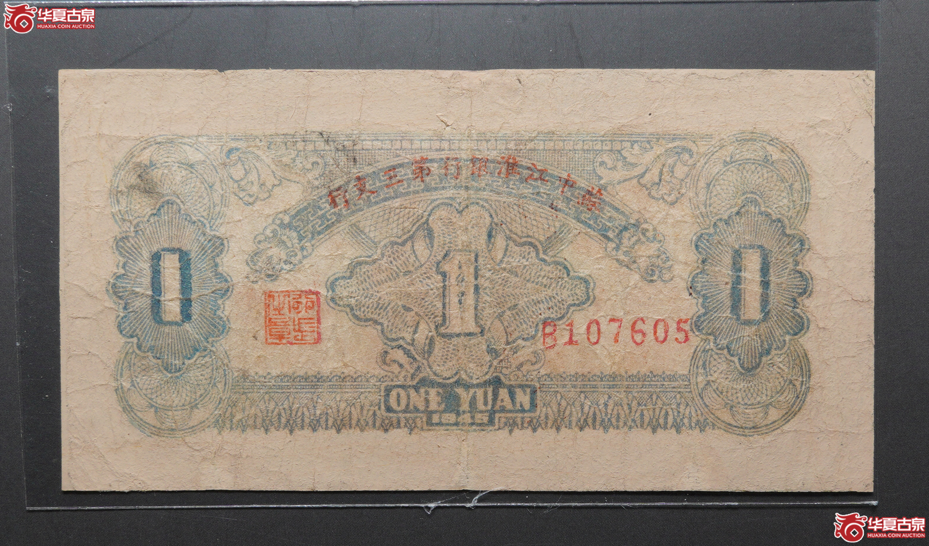 G19如泰靖流通券