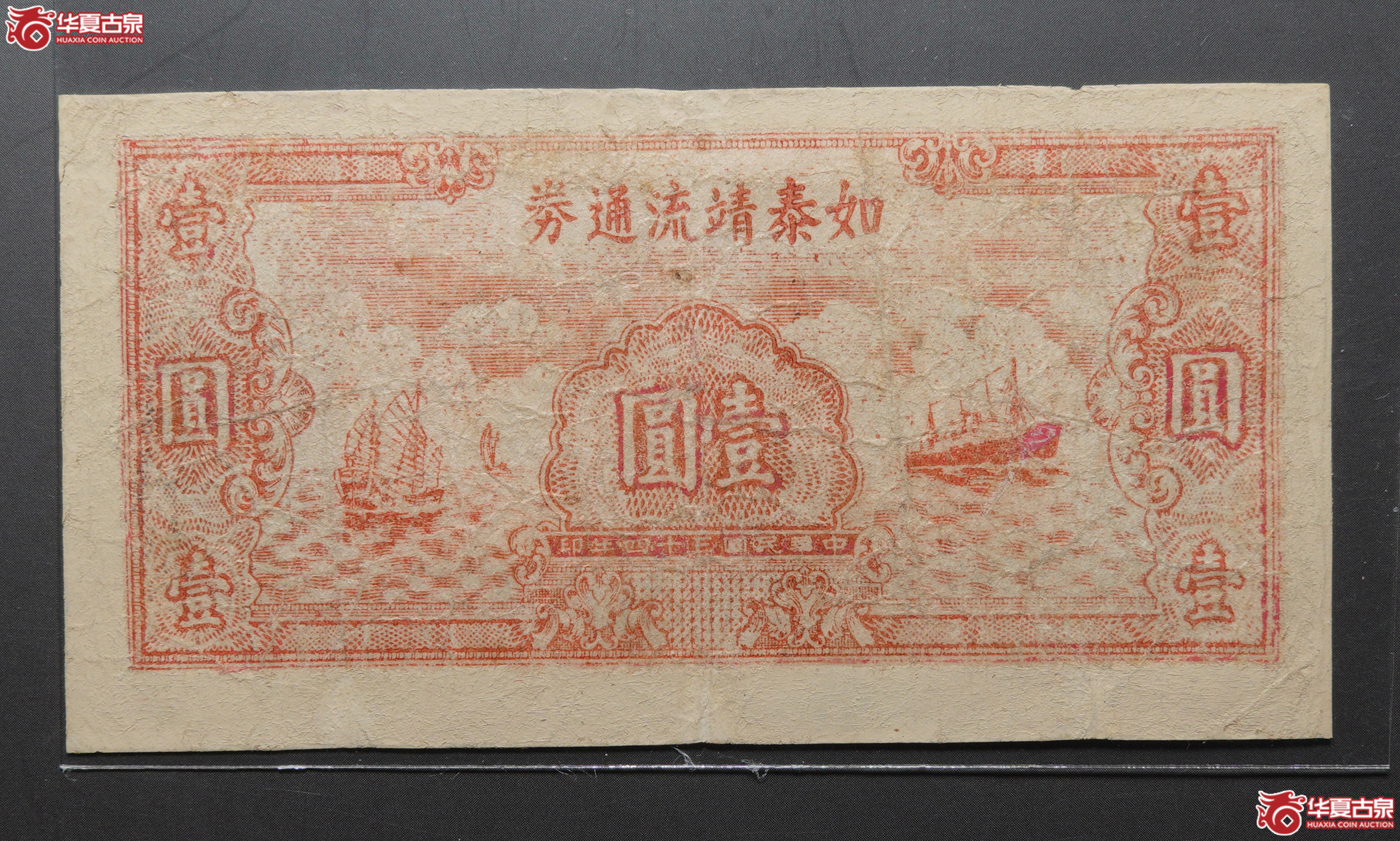 G19如泰靖流通券