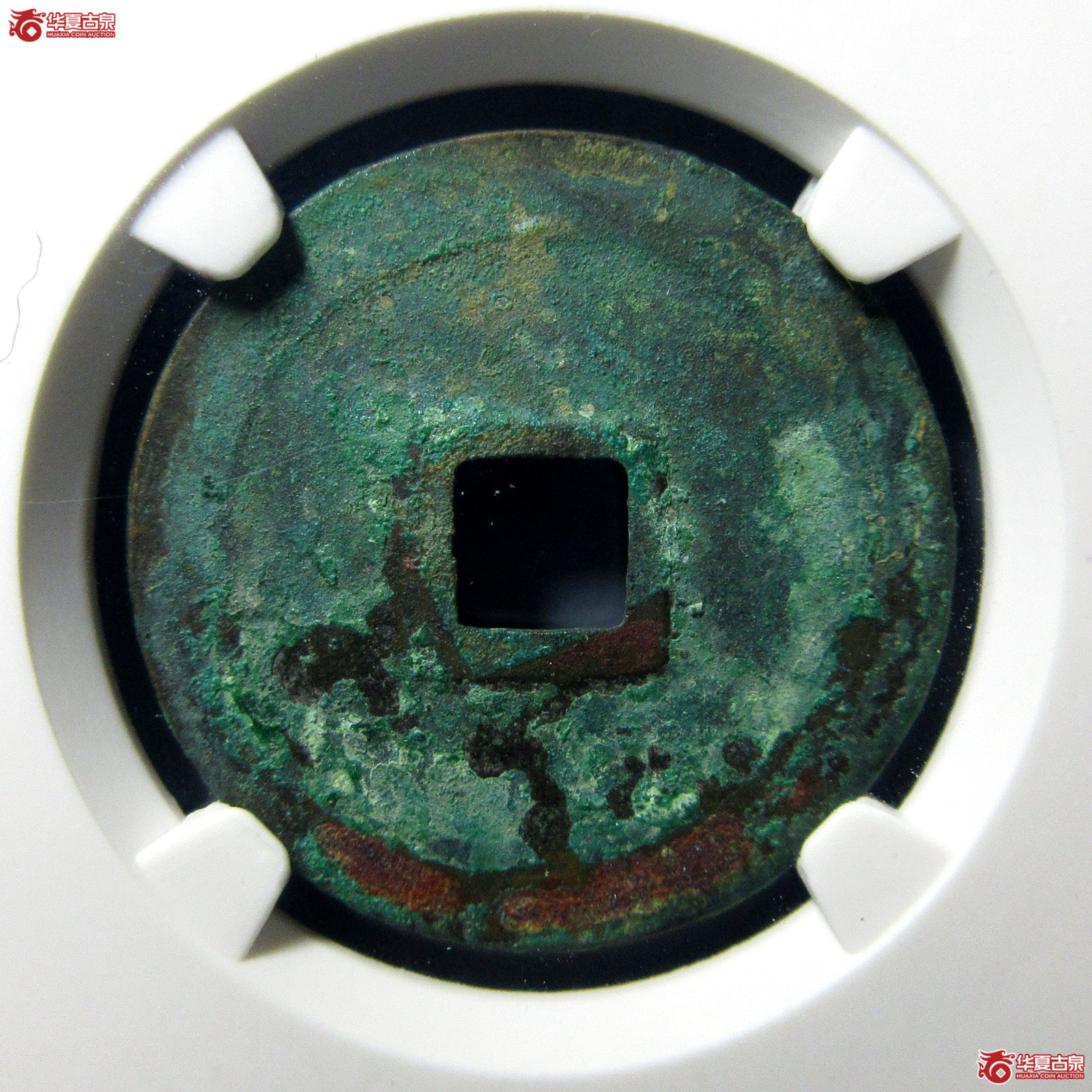 绍圣元宝阔缘短宝母钱（公博评级美82）【上海宋钱授权单位】