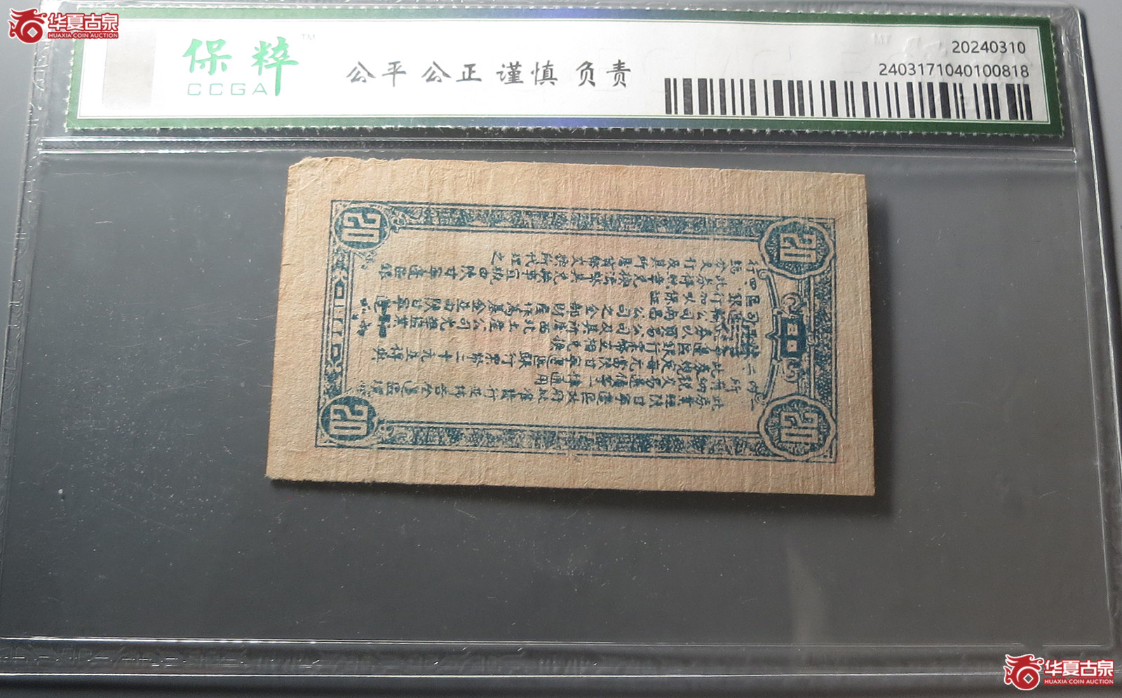 陕甘宁边区（保粹评级40）