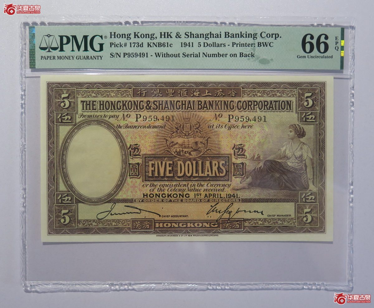 24／PMG-66EPQ1941年香港上海汇丰银行伍圆