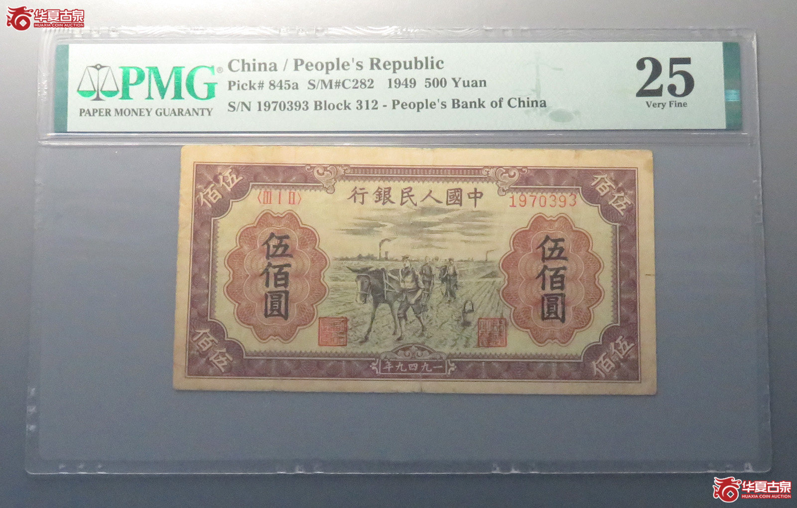 PMG25中国人民银行伍佰圆