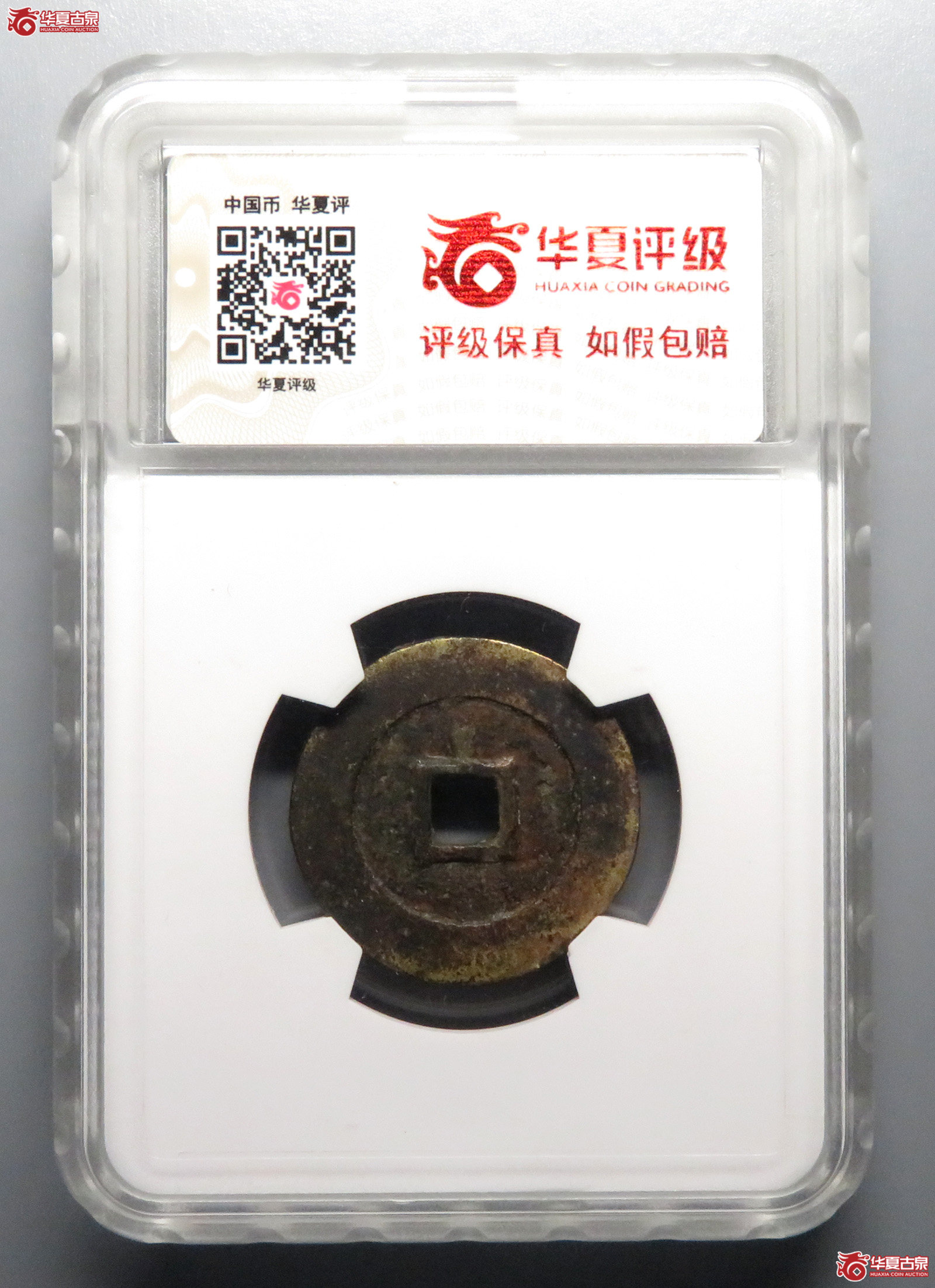 （华夏评级极美80）泰昌通宝背月手