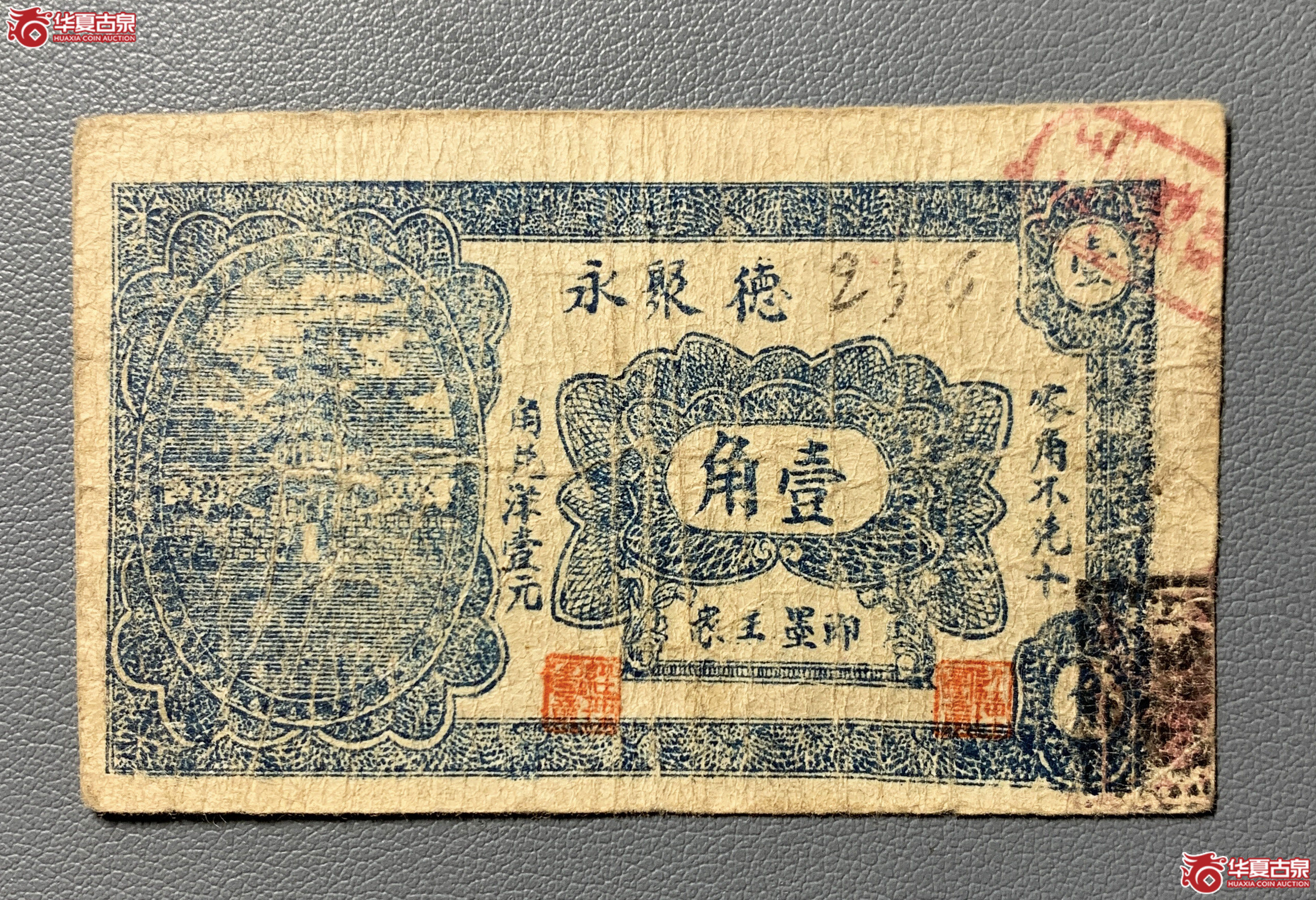 即墨钱庄票两张