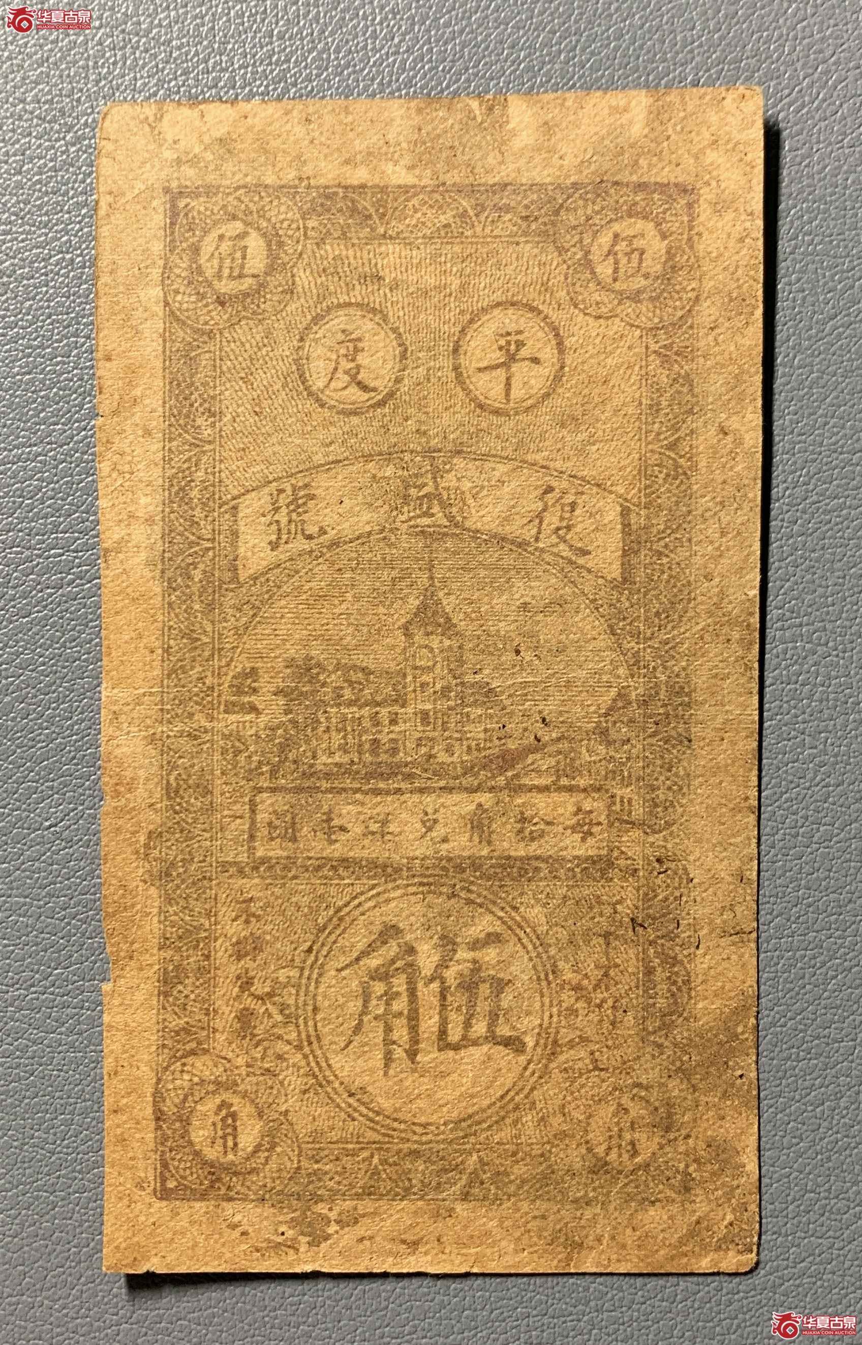 平度复盛号伍角
