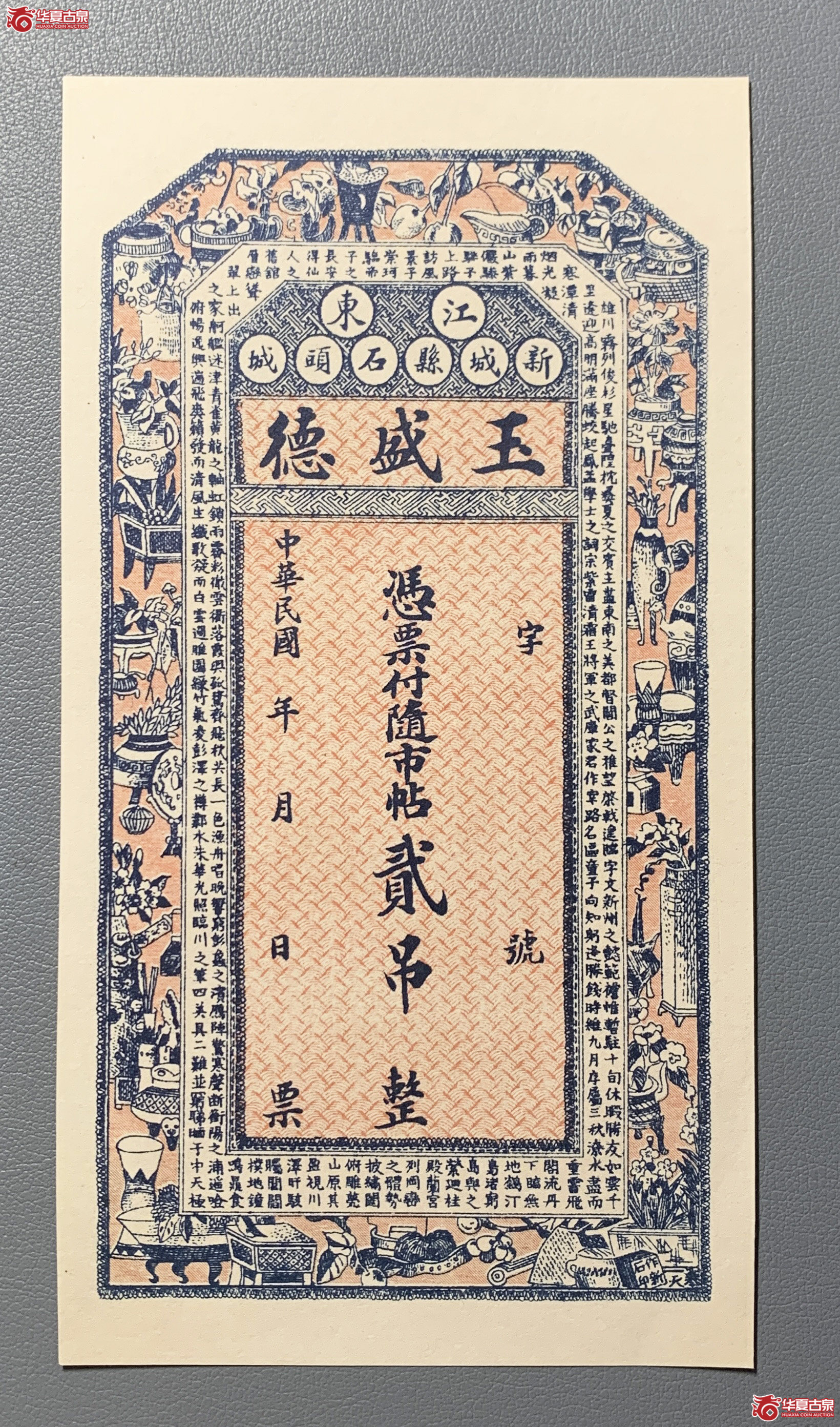 江东玉盛德贰吊