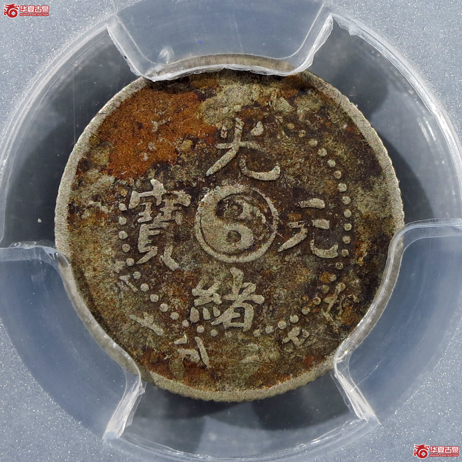 （PCGSF97）乙巳吉林省造光绪元宝三分六厘