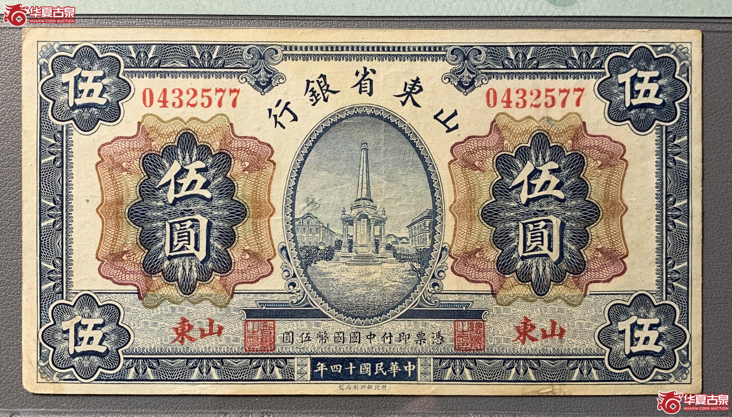 （PMG35）山东省银行伍元