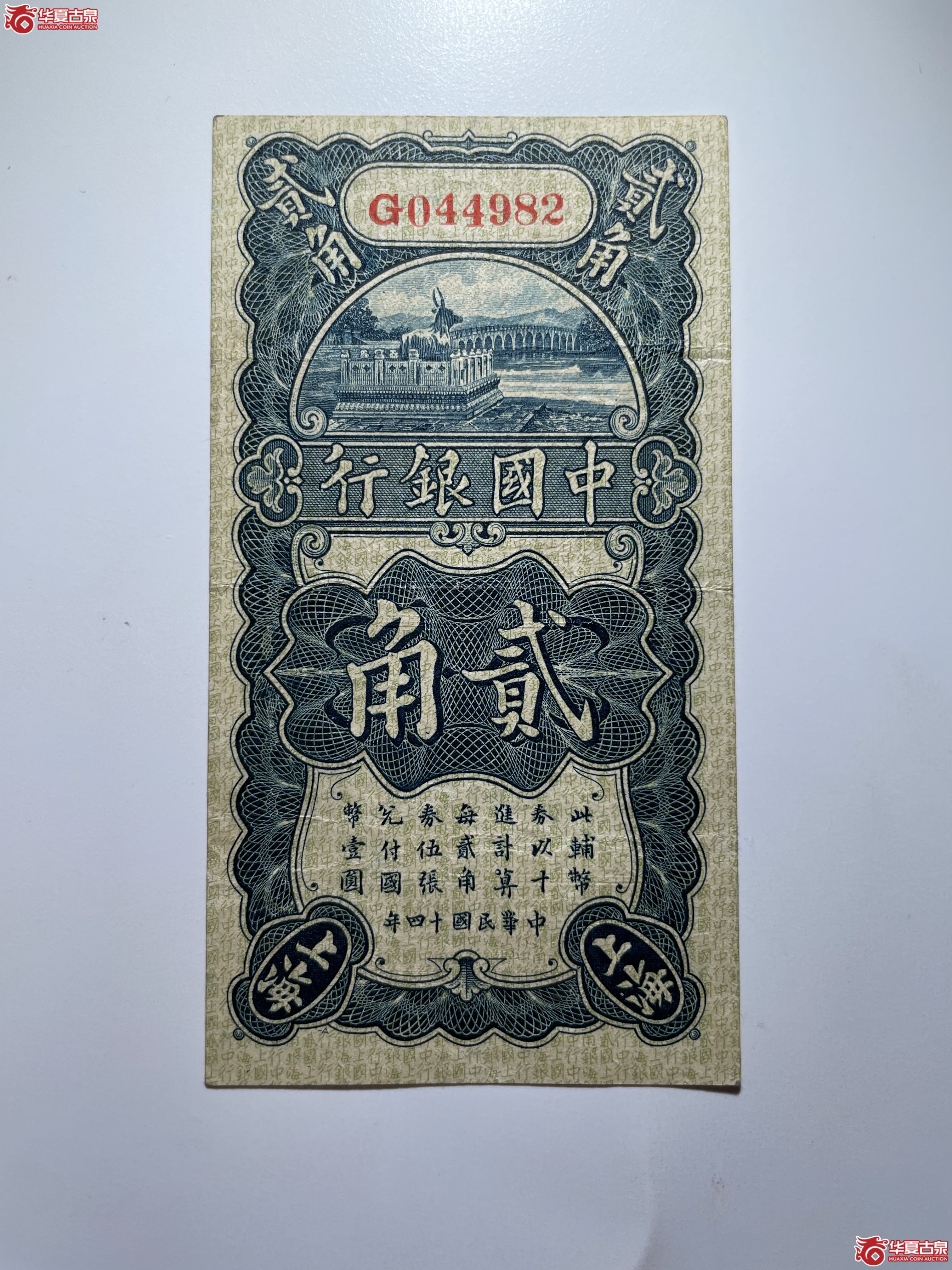 中国银行铜牛贰角（烟台发货）