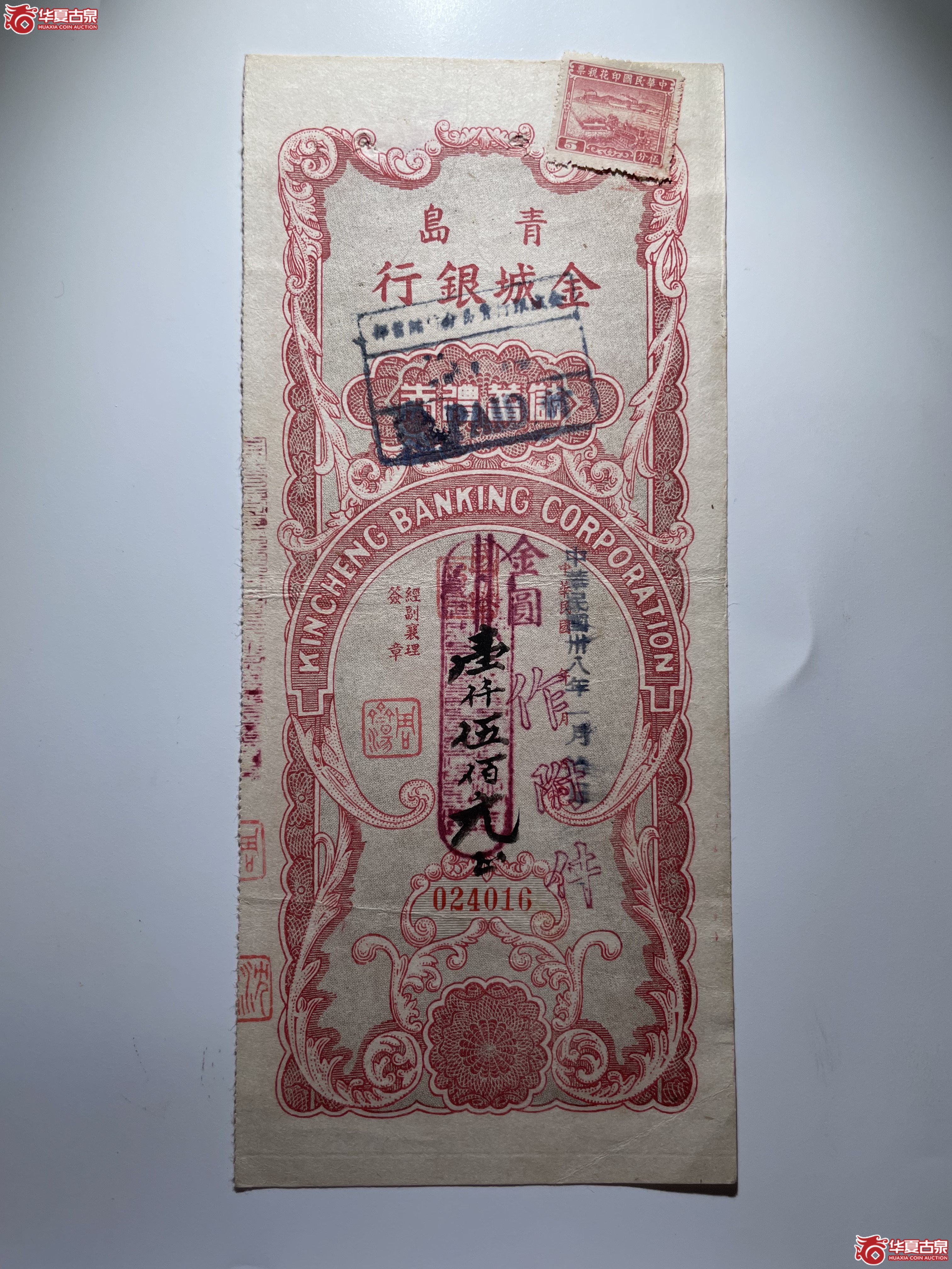 青岛金城银行礼券壹仟伍佰圆（烟台发货）