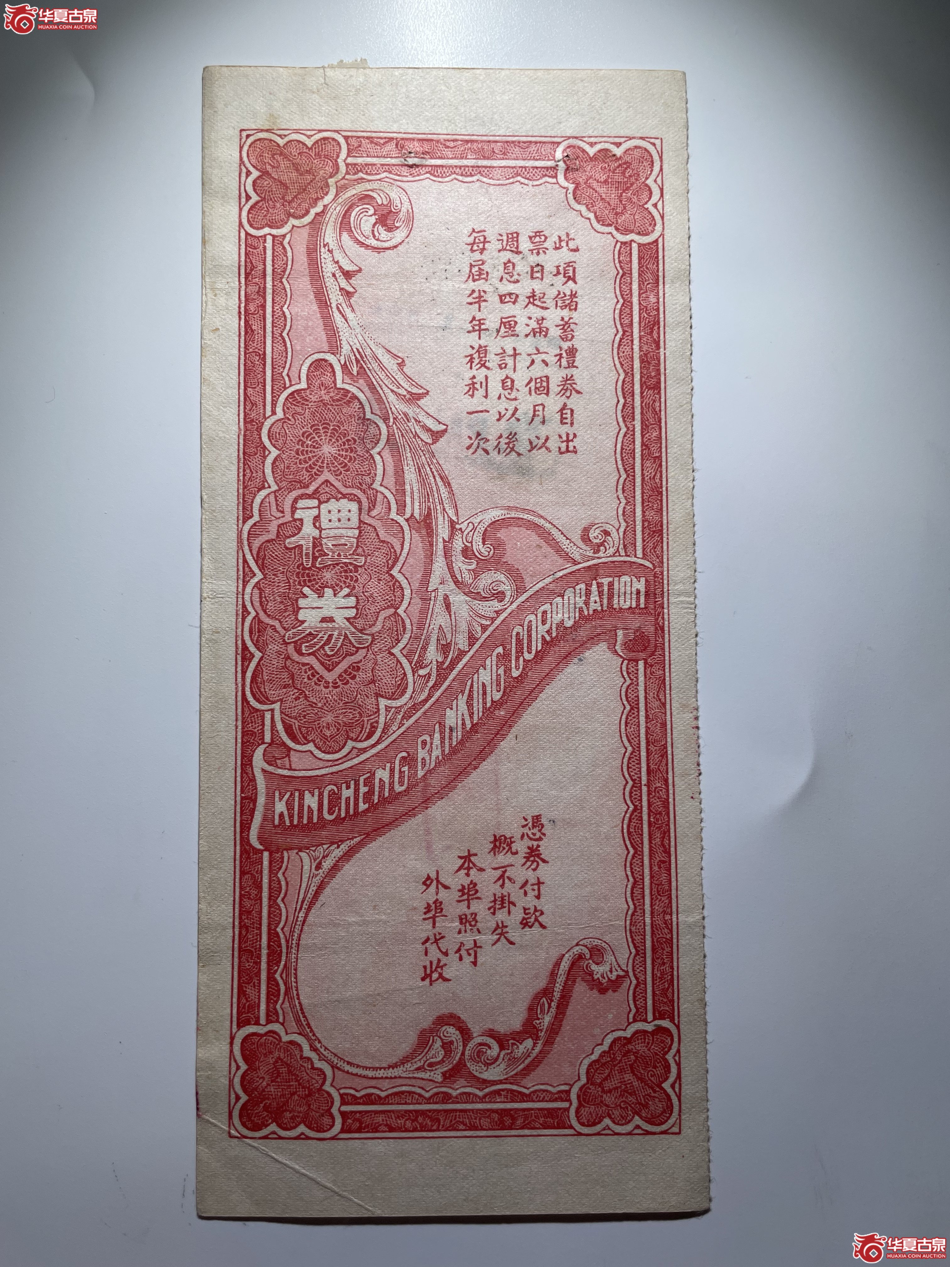 青岛金城银行礼券壹仟伍佰圆（烟台发货）