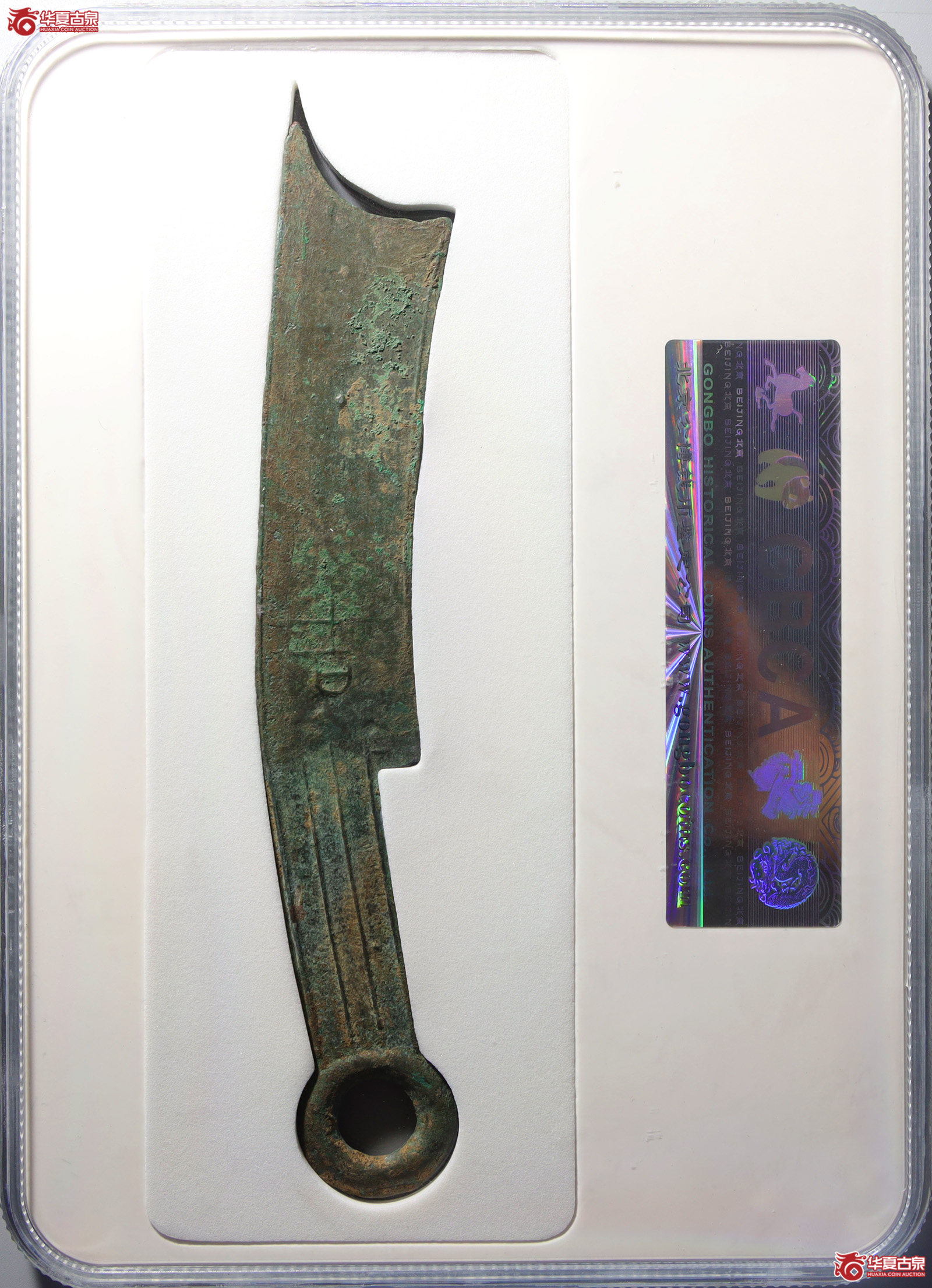 五字刀·节墨之法化背吉（公博评级美90）【北京公博】（发货地：济南2）