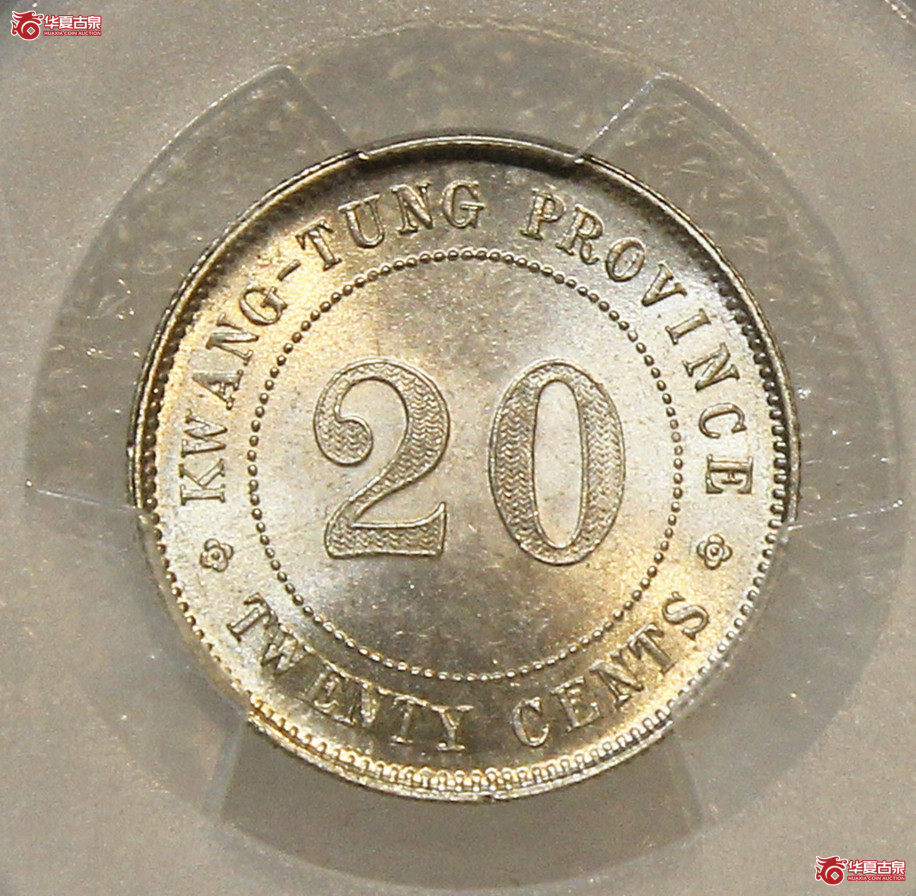 PCGS-MS64民国四年广东贰毫