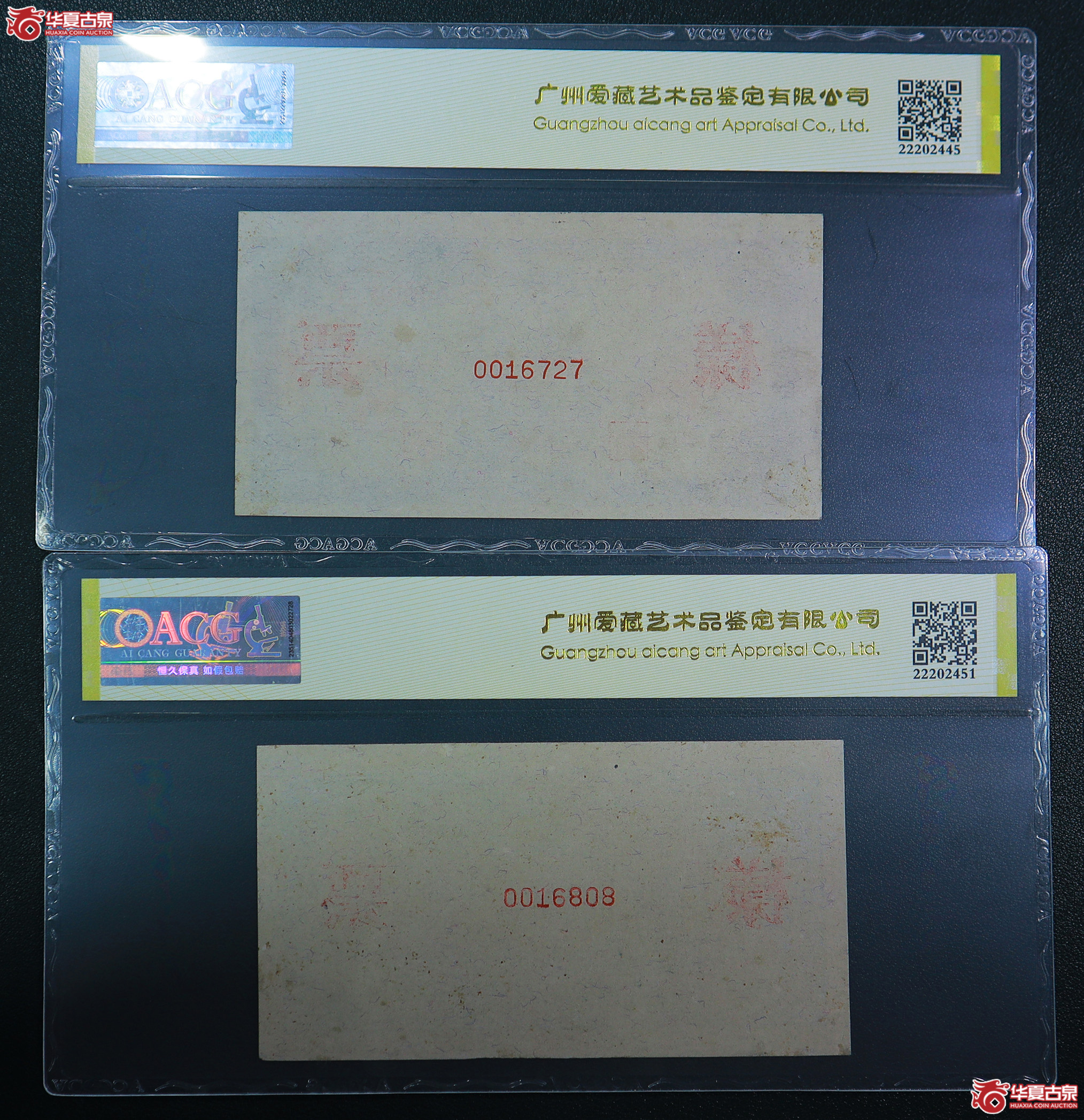 190-一版推煤车贰拾圆票样无4（6727／6808）爱藏评级-60EPQ／62EPQ