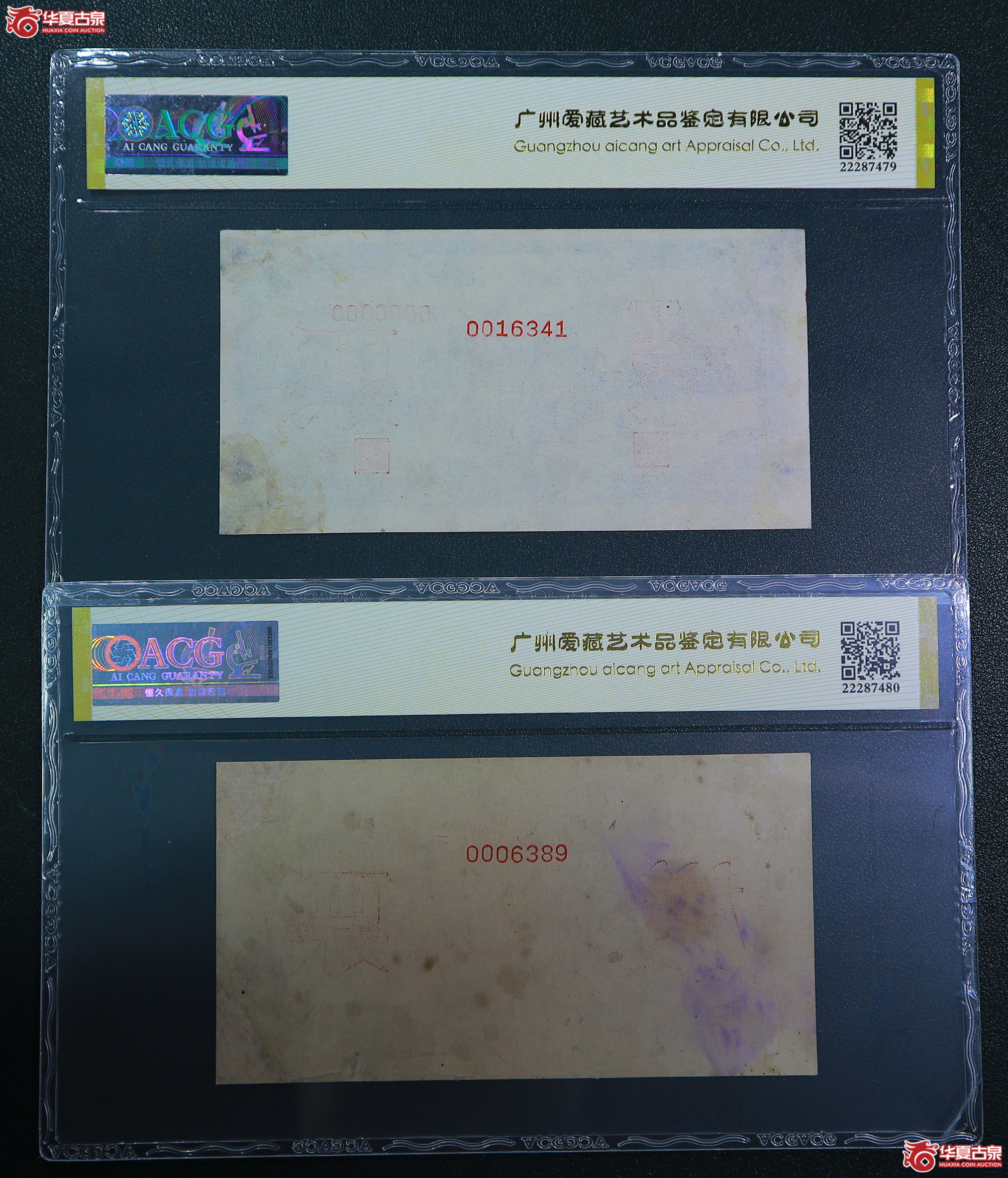 196-一版颐和园贰佰圆票样（6341／6389）爱藏评级-40／25