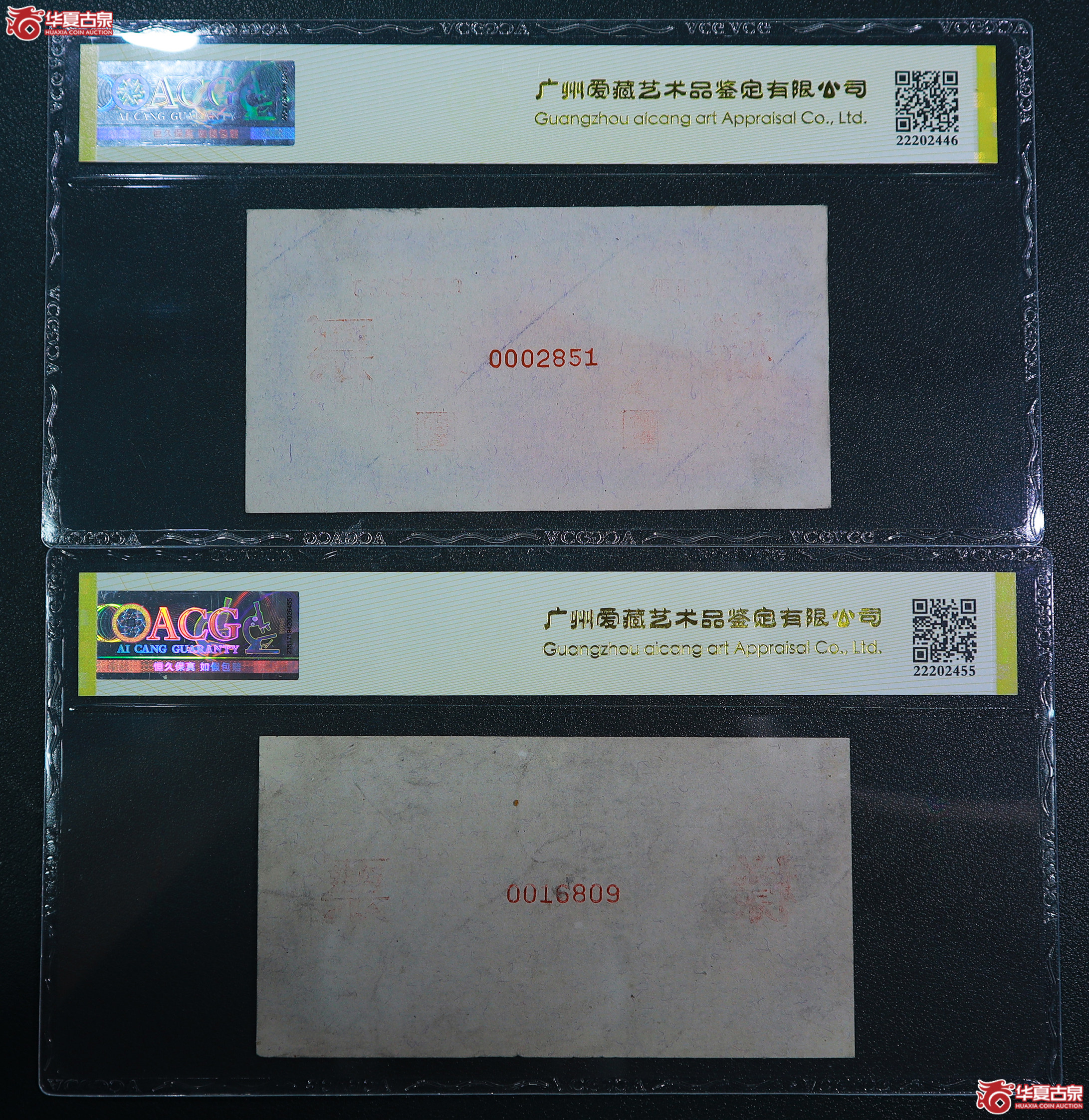 200-一版推煤车贰拾圆票样无47（6809／2851）爱藏评级-63／60EPQ