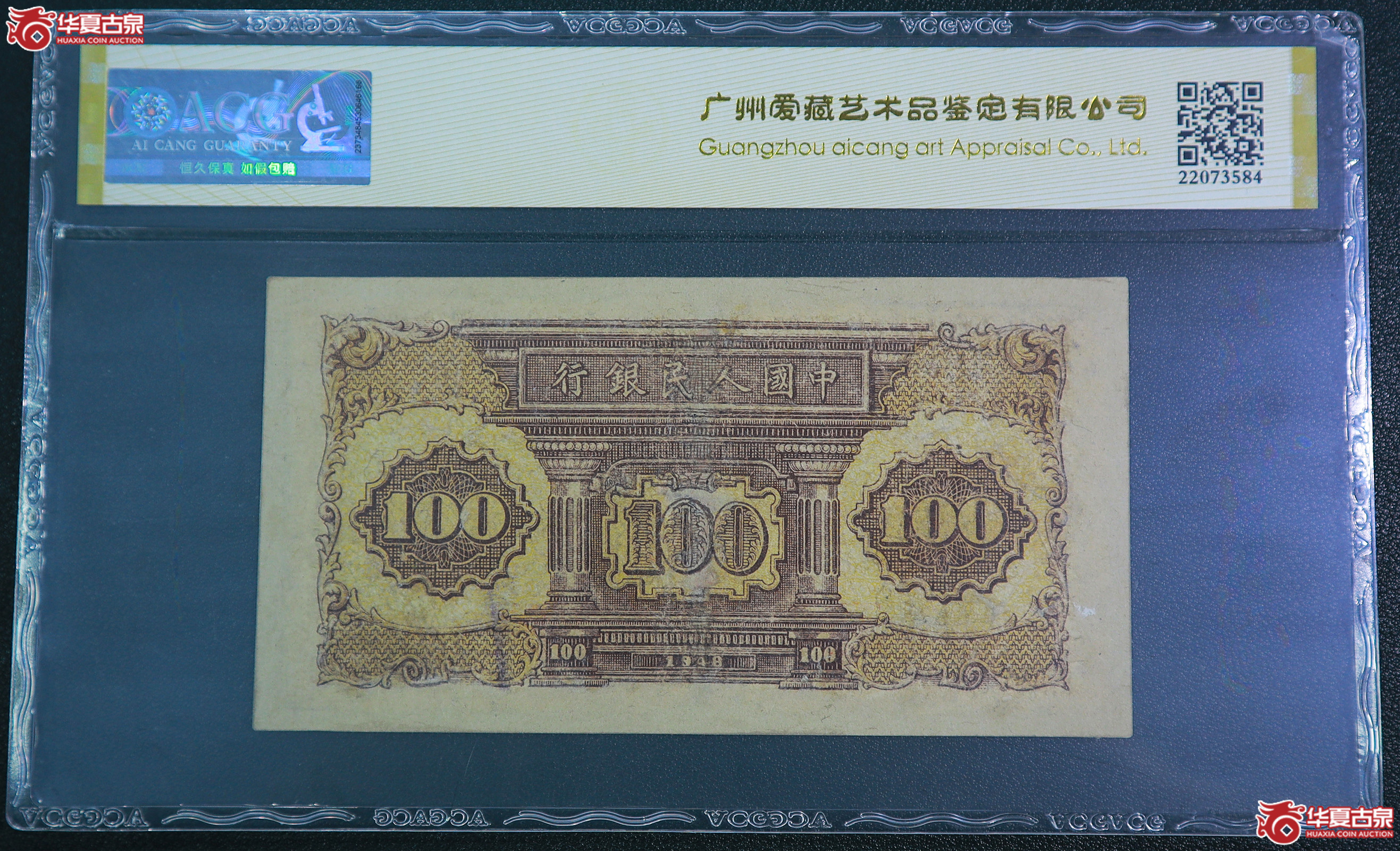 202-一版工厂火车壹佰圆（8900）爱藏评级-真品