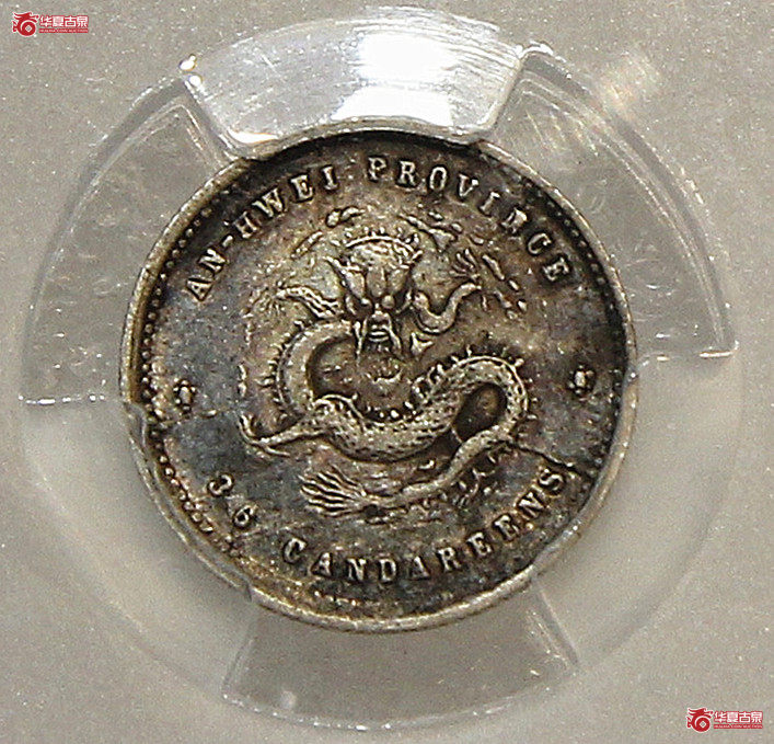 PCGS-XF40安徽无纪年三分六厘安徽名誉毫子