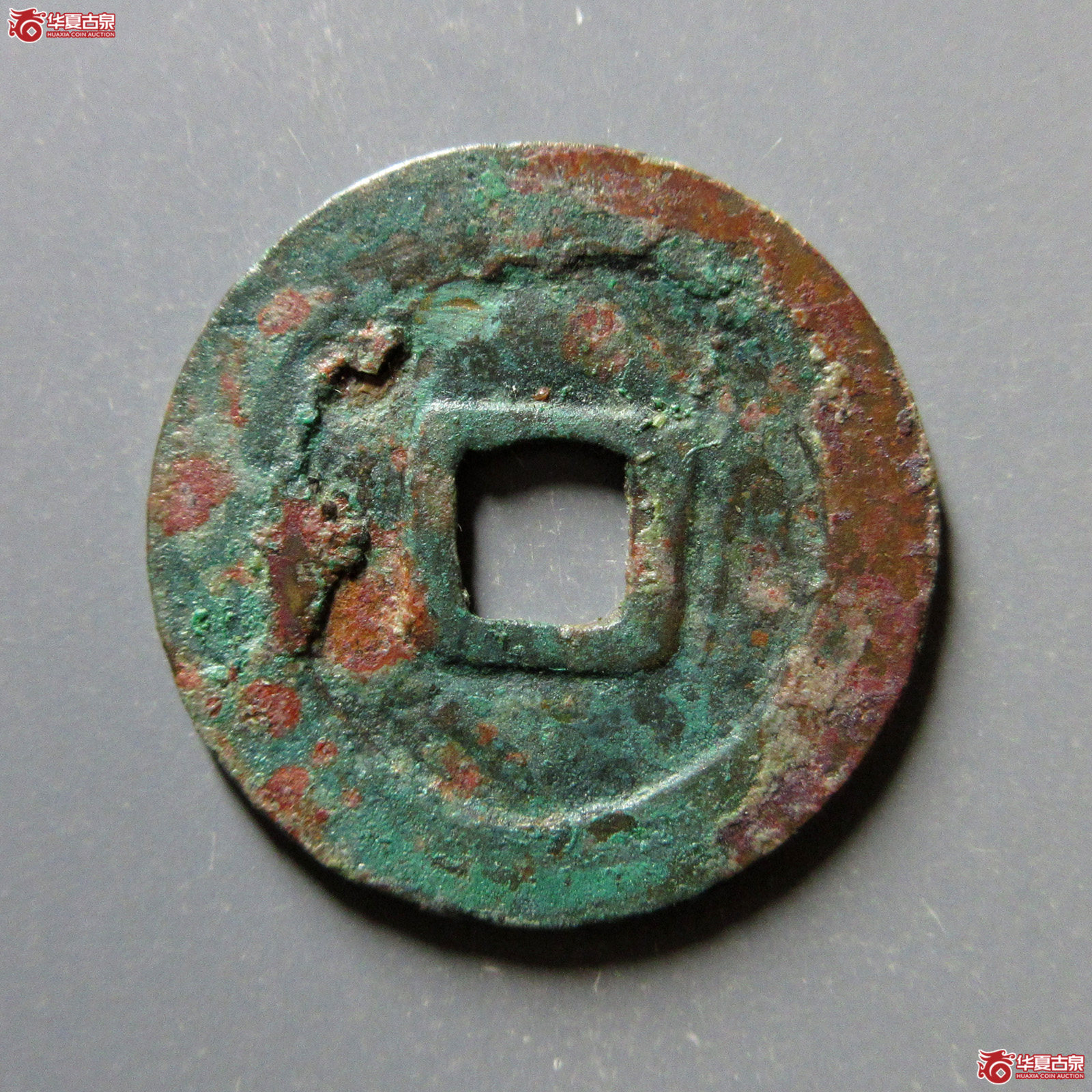 （华夏评级上美（03））咸平元宝正字勾平