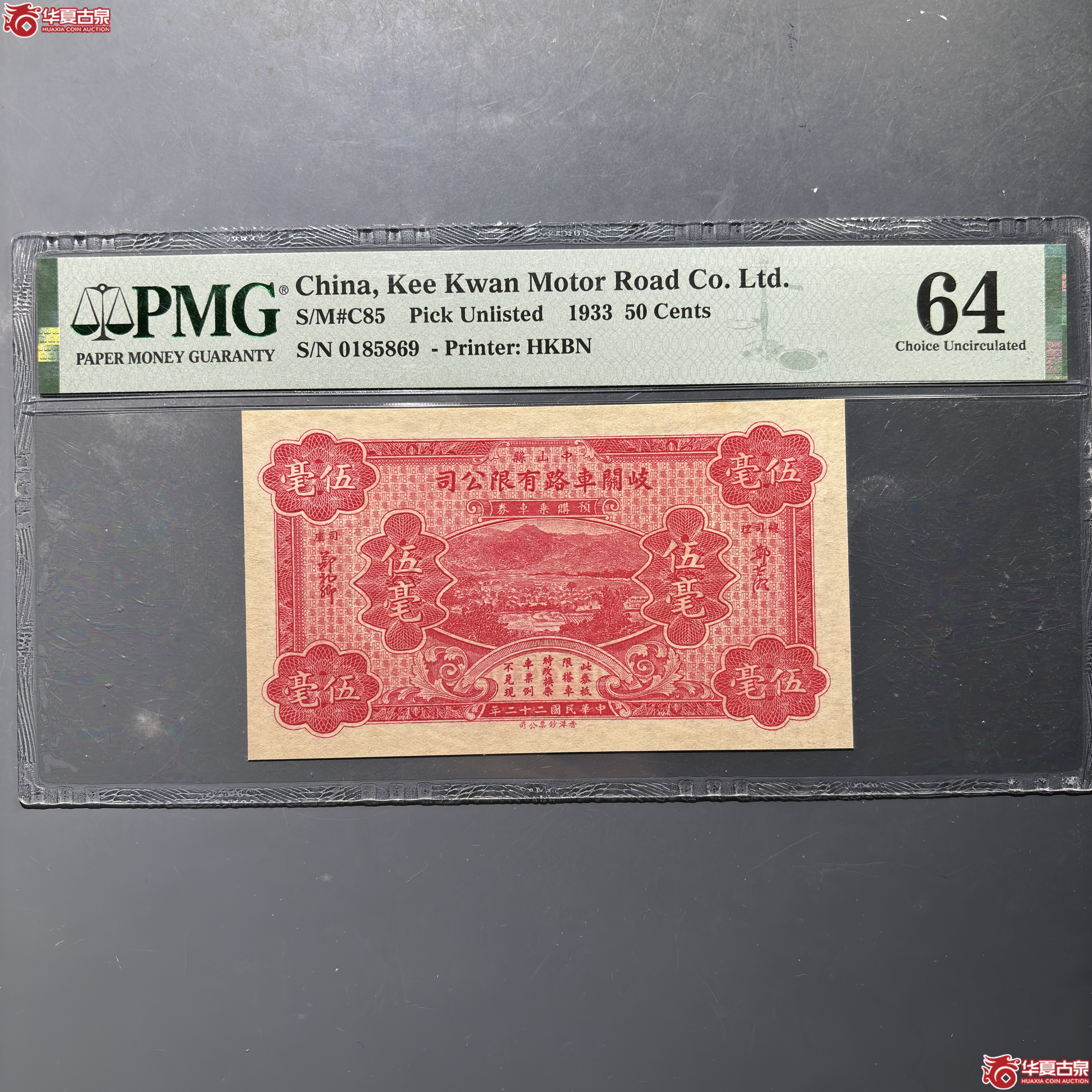 （PMG64）岐关乘车券伍毫