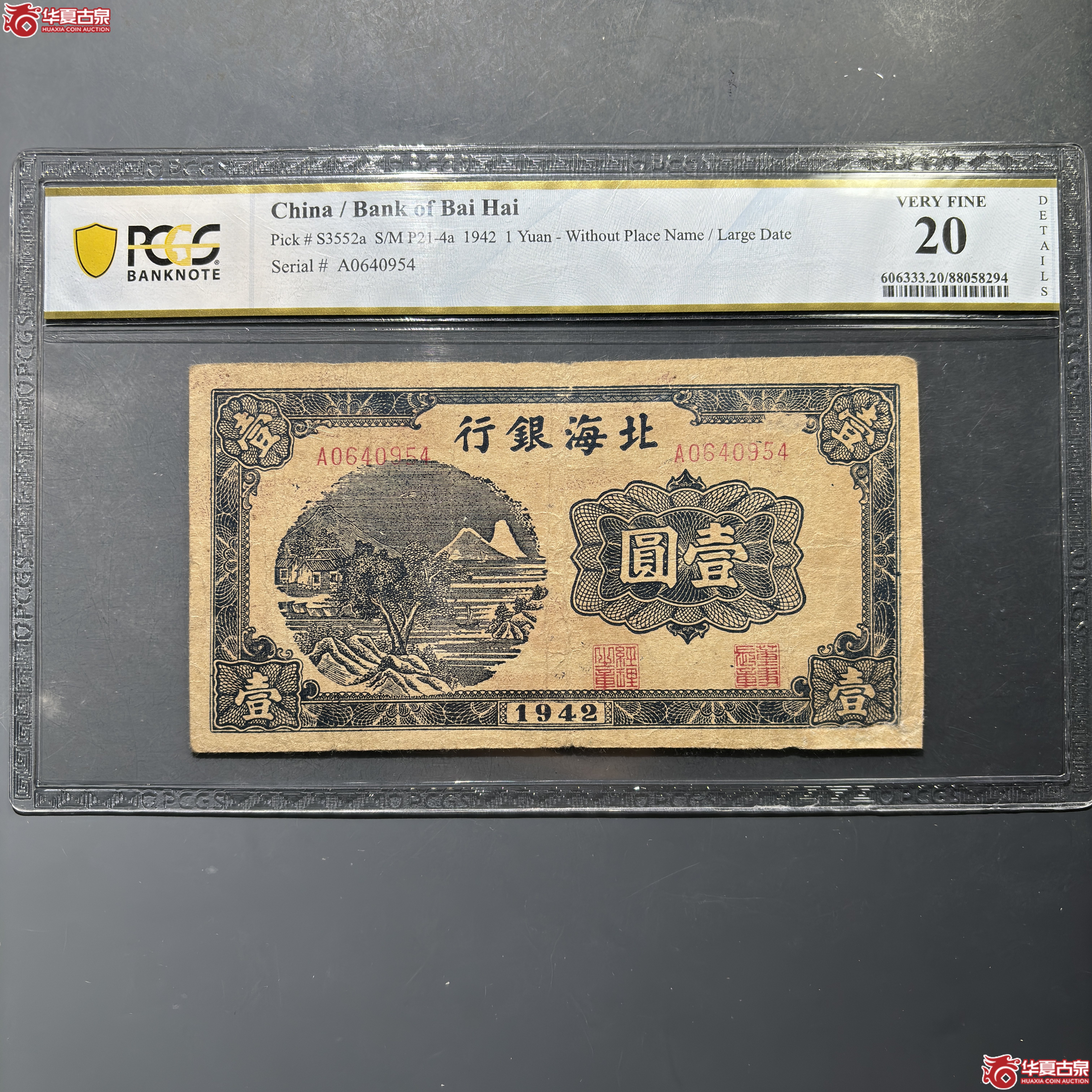 （PCGS20）北海银行壹圆