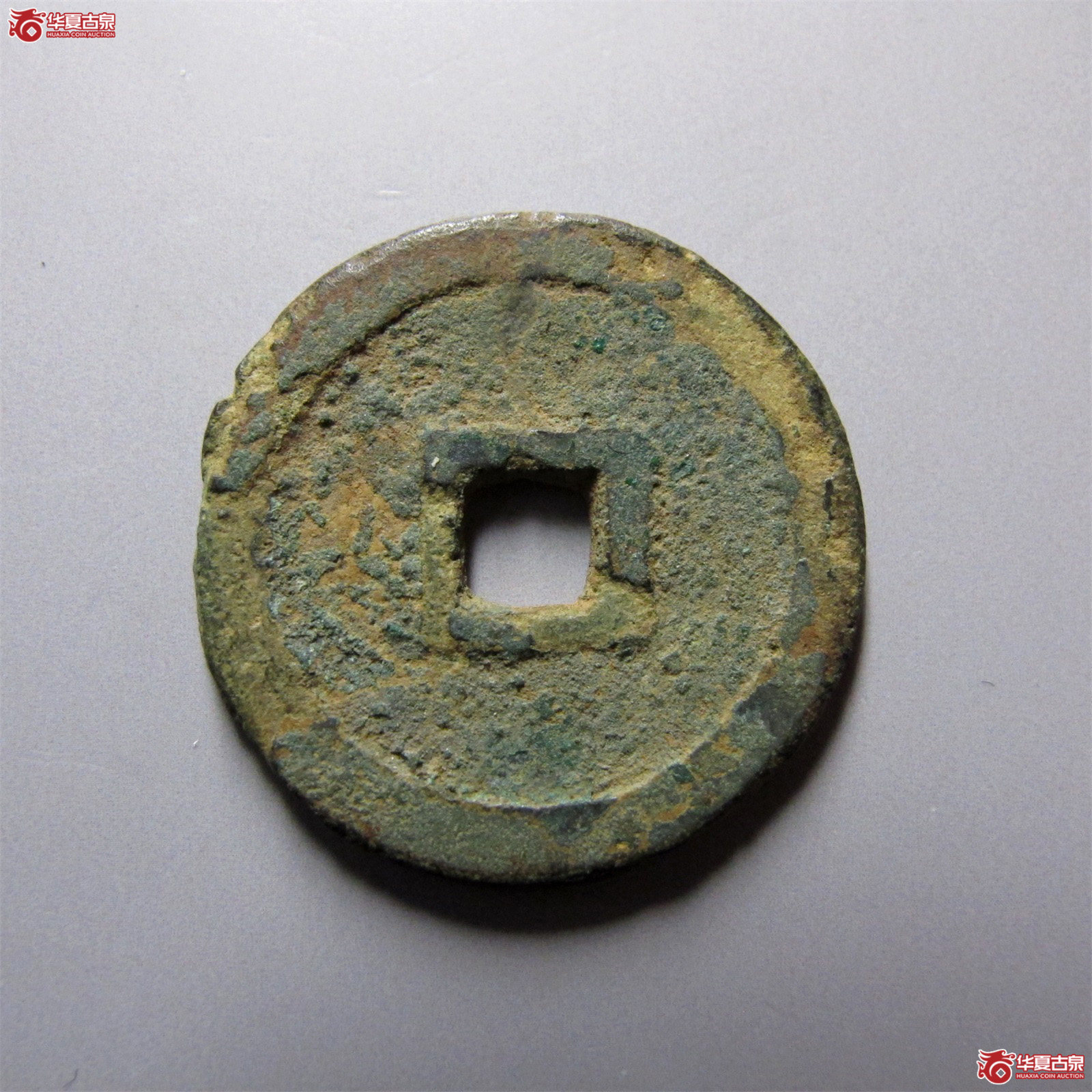万历通宝鬼万历巨字