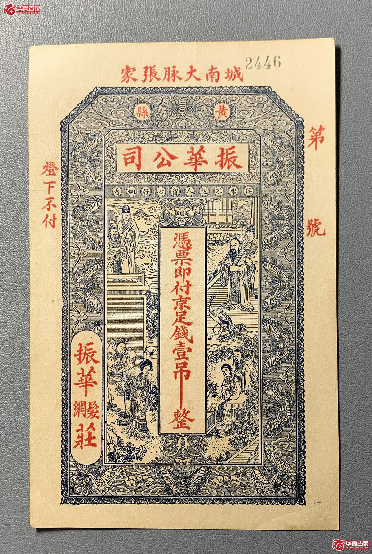 黄县振华公司壹吊