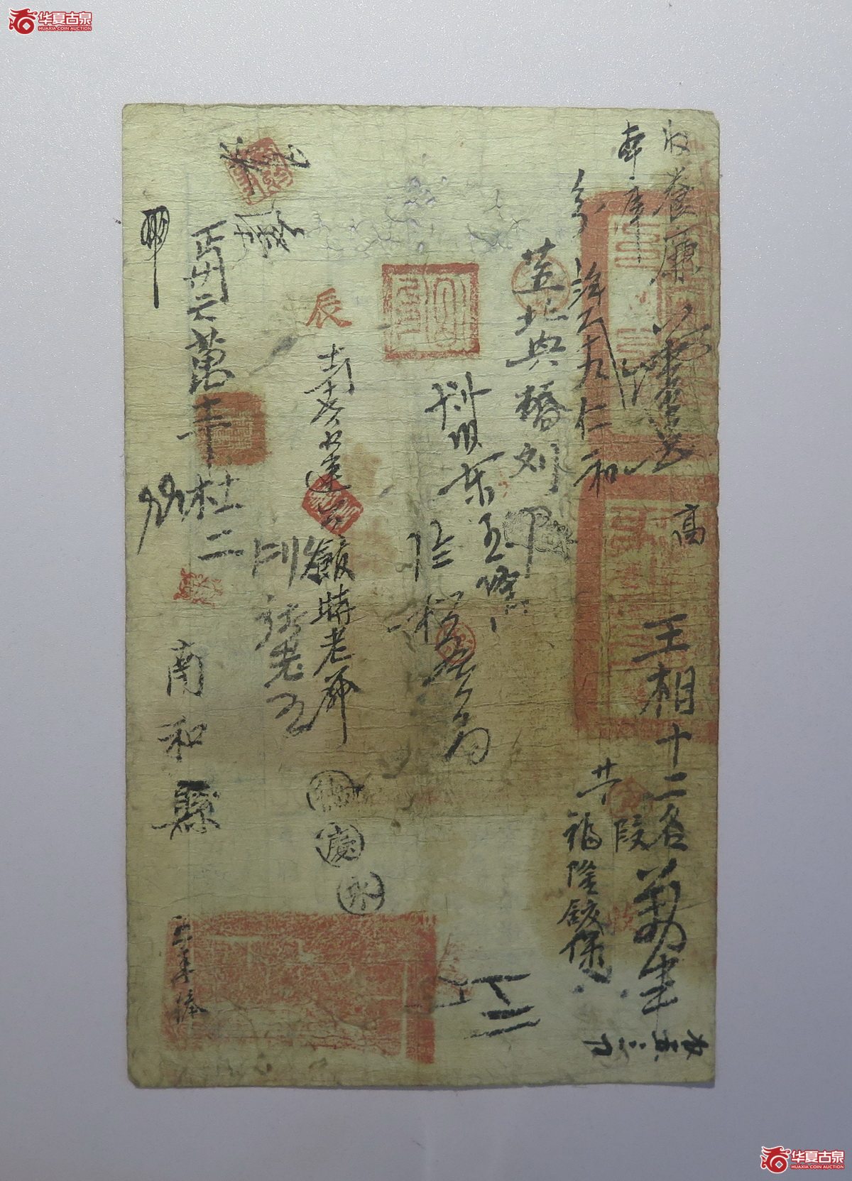 27／咸丰5年户部官票叁两