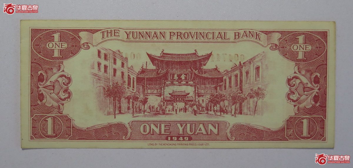 63／民国38年云南省银行壹圆