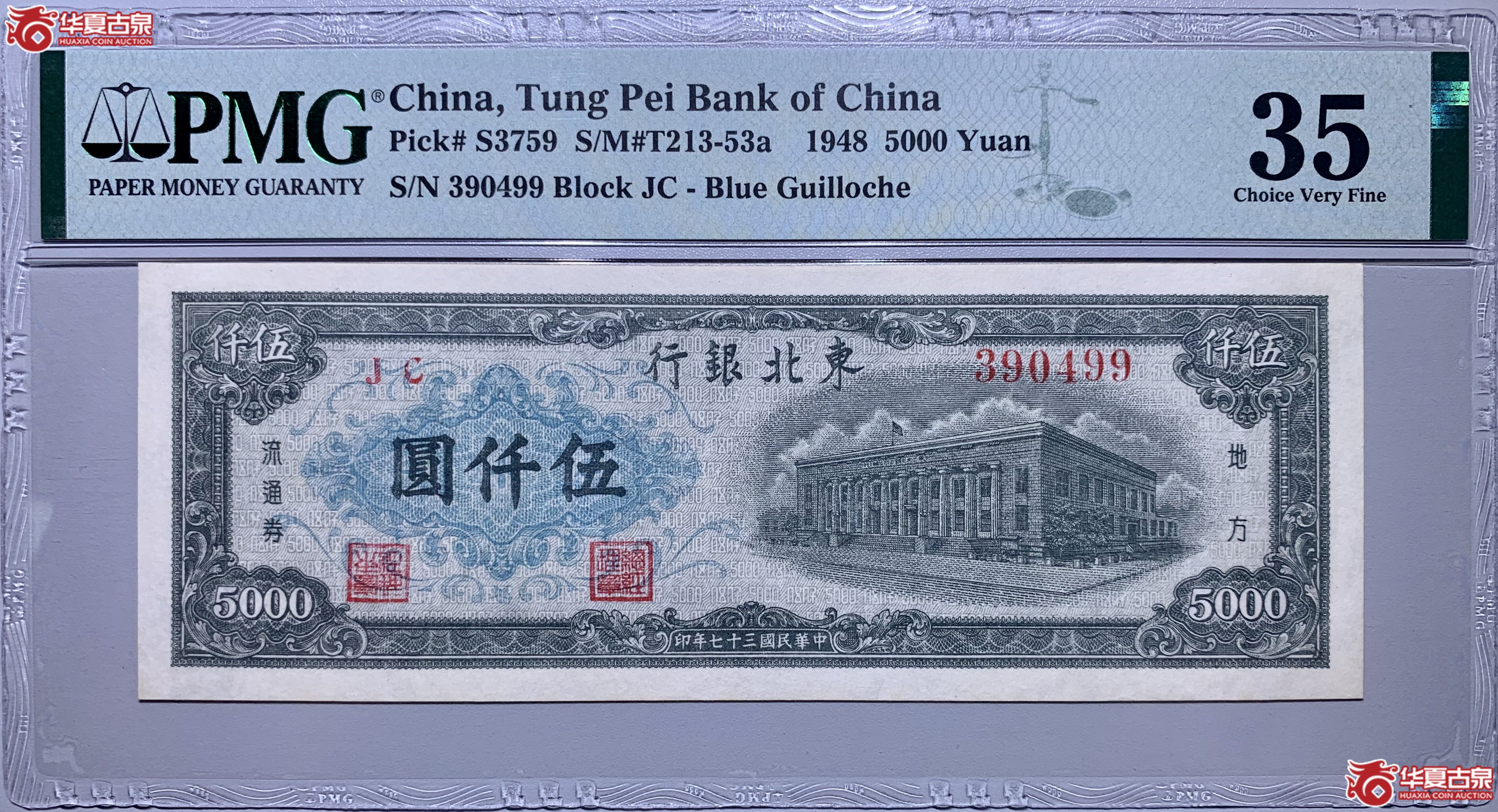 （PMG35）东北银行地方流通券伍仟圆730036SSQ