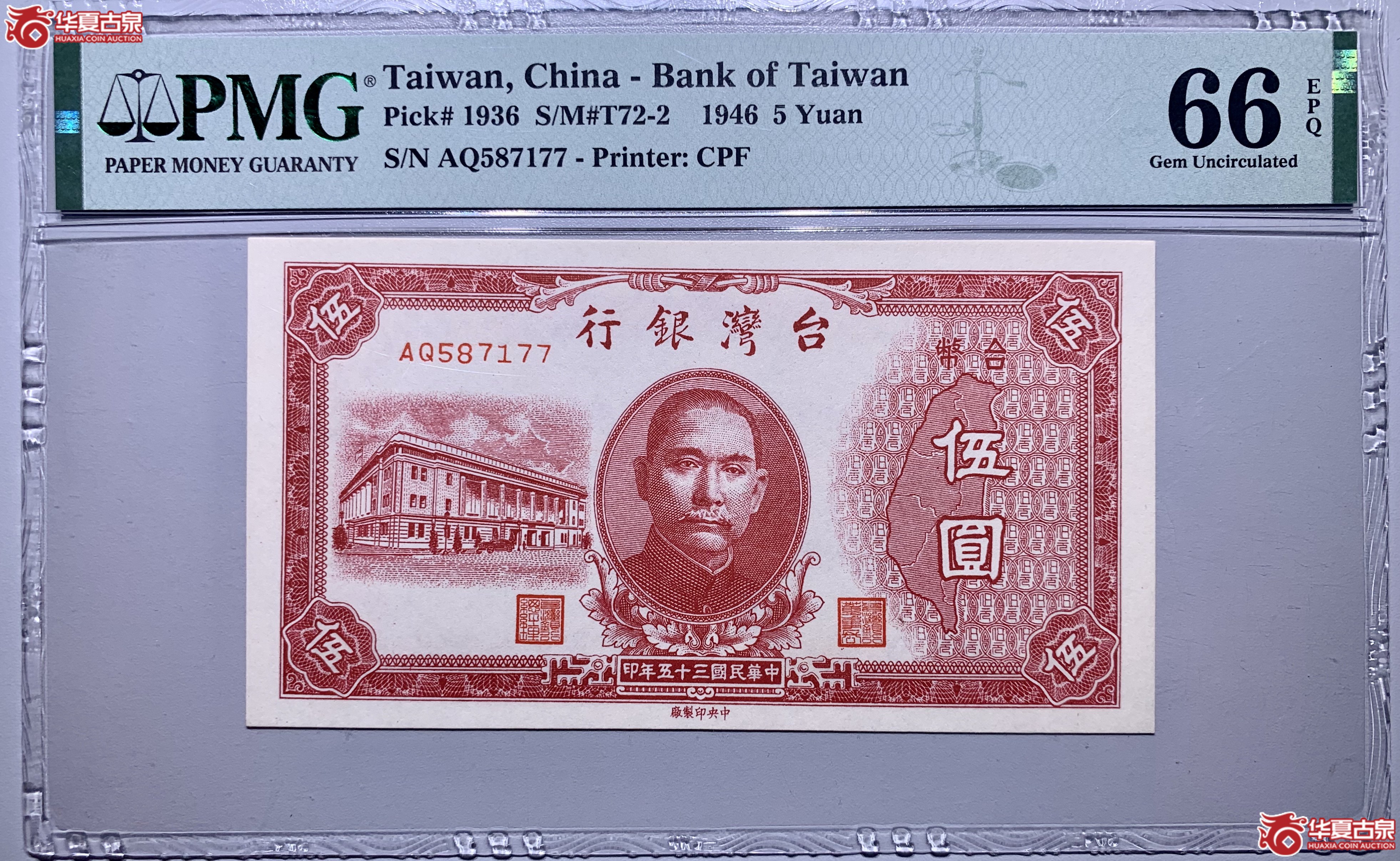 （PMG66）民国三十五年台湾银行台币伍圆190010SSQ
