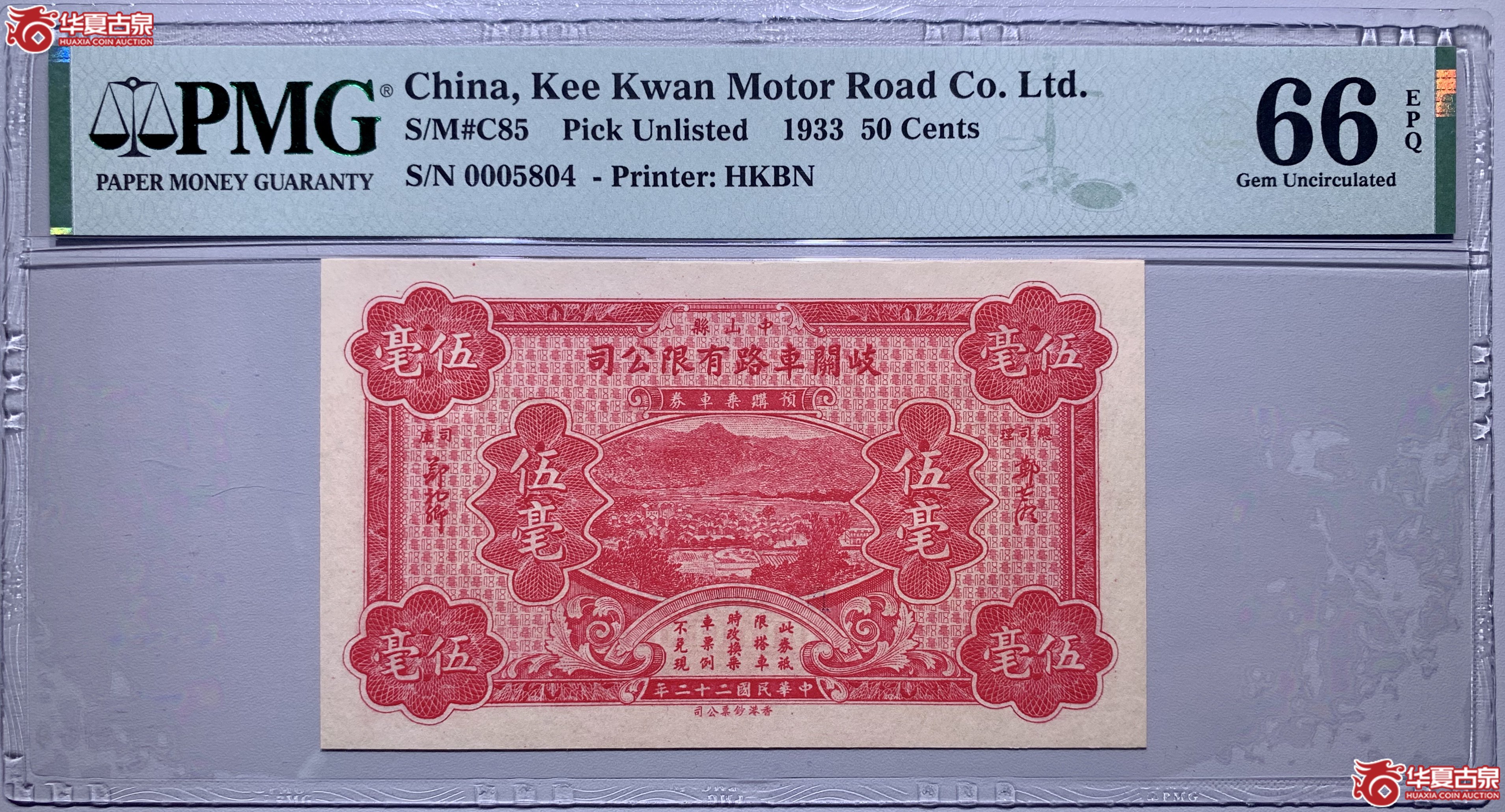 （PMG66）岐关车路有限公司伍毫544019SSQ