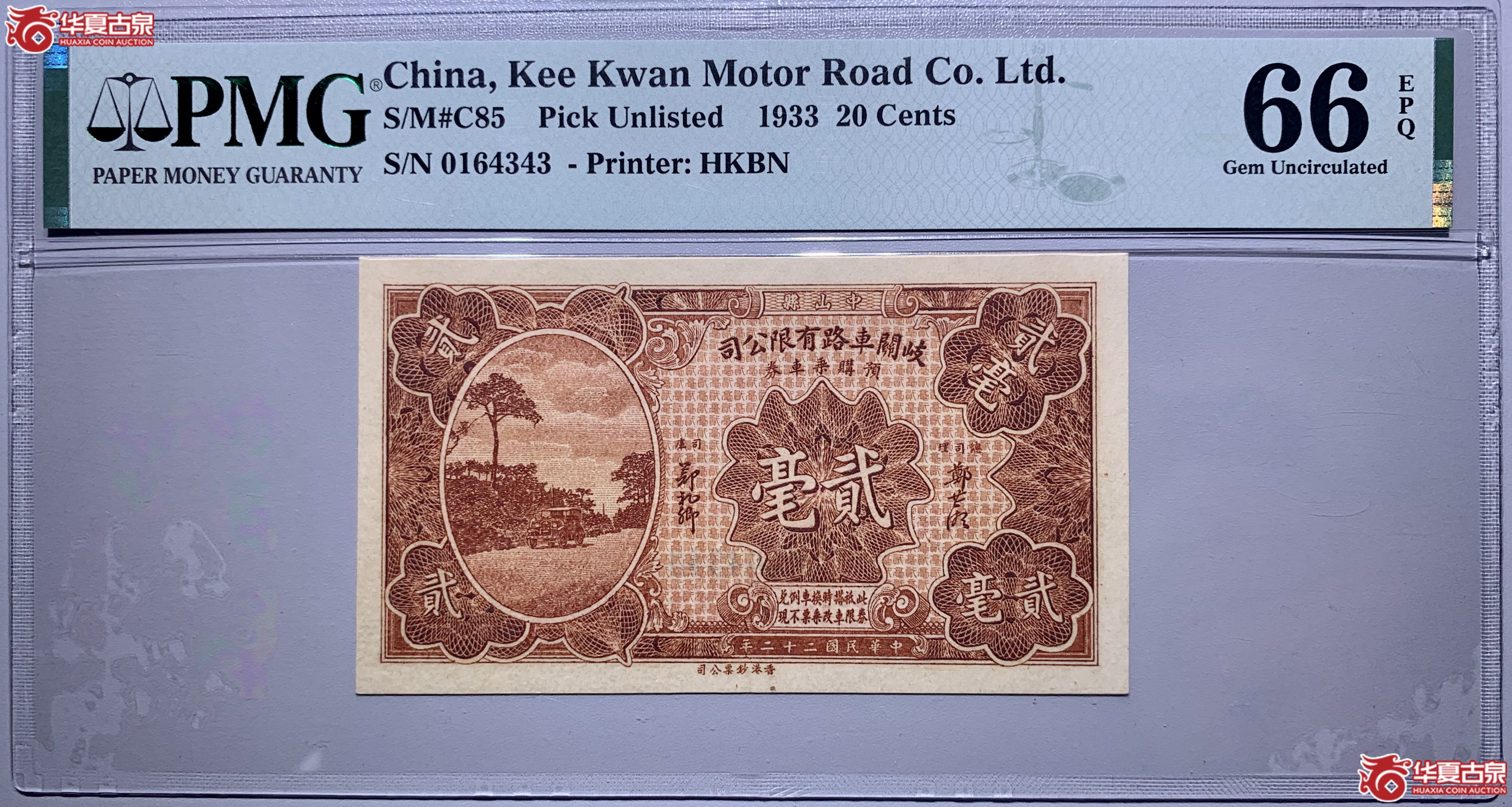 （PMG66）岐关车路有限公司贰毫461038SSQ