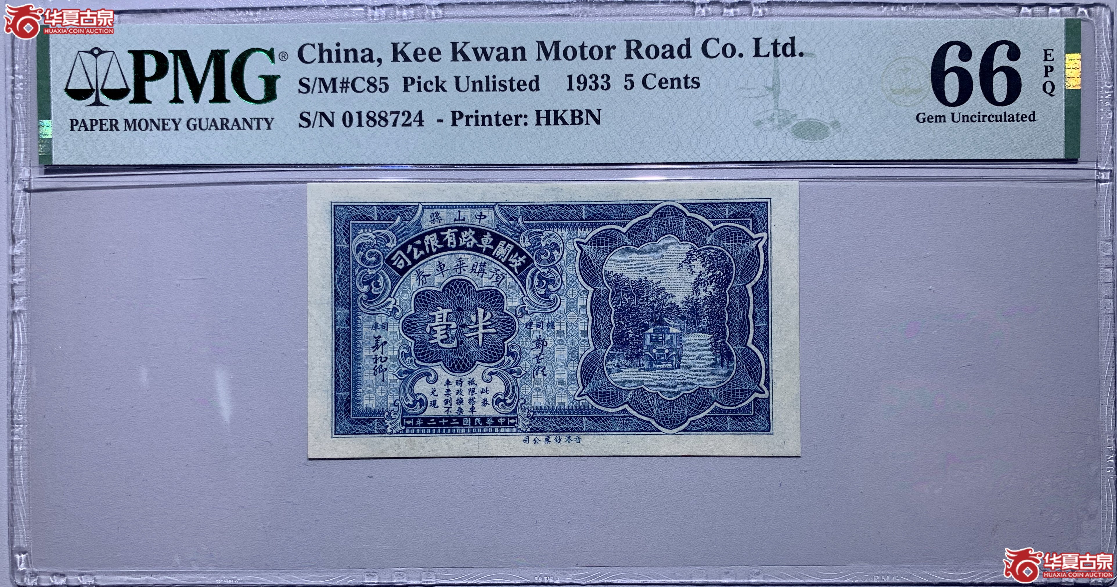 （PMG66）岐关车路有限公司半毫544032SSQ
