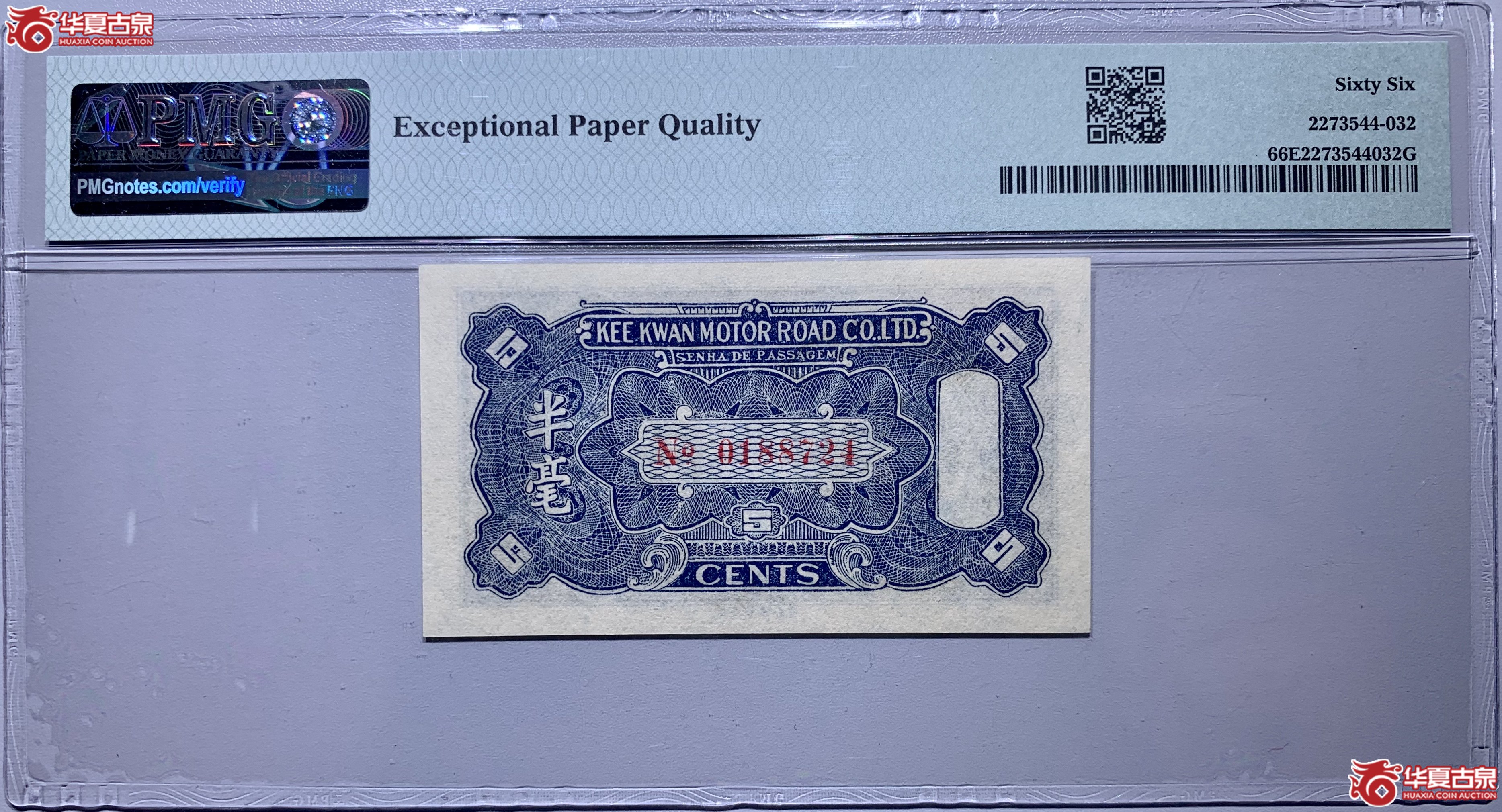 （PMG66）岐关车路有限公司半毫544032SSQ