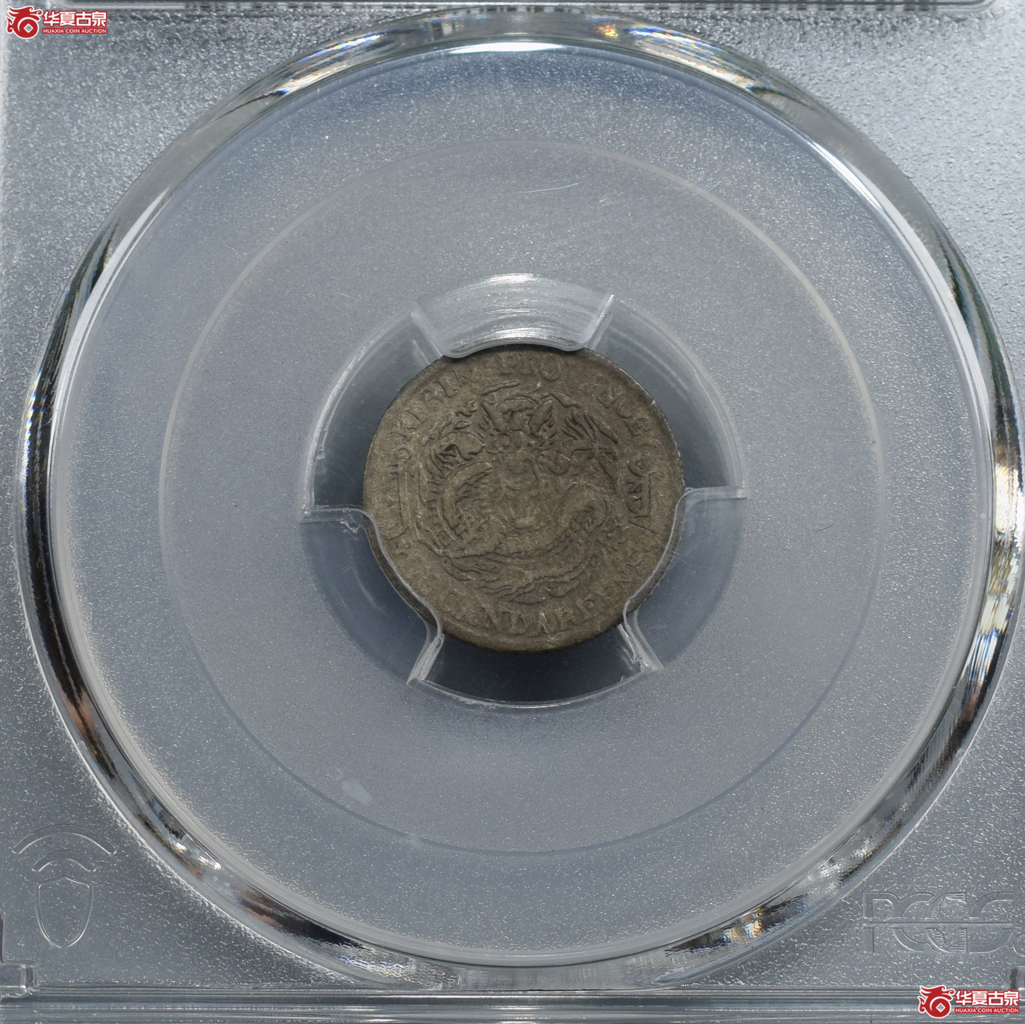PCGS-VF92吉林省造乙巳光绪元宝三分六厘