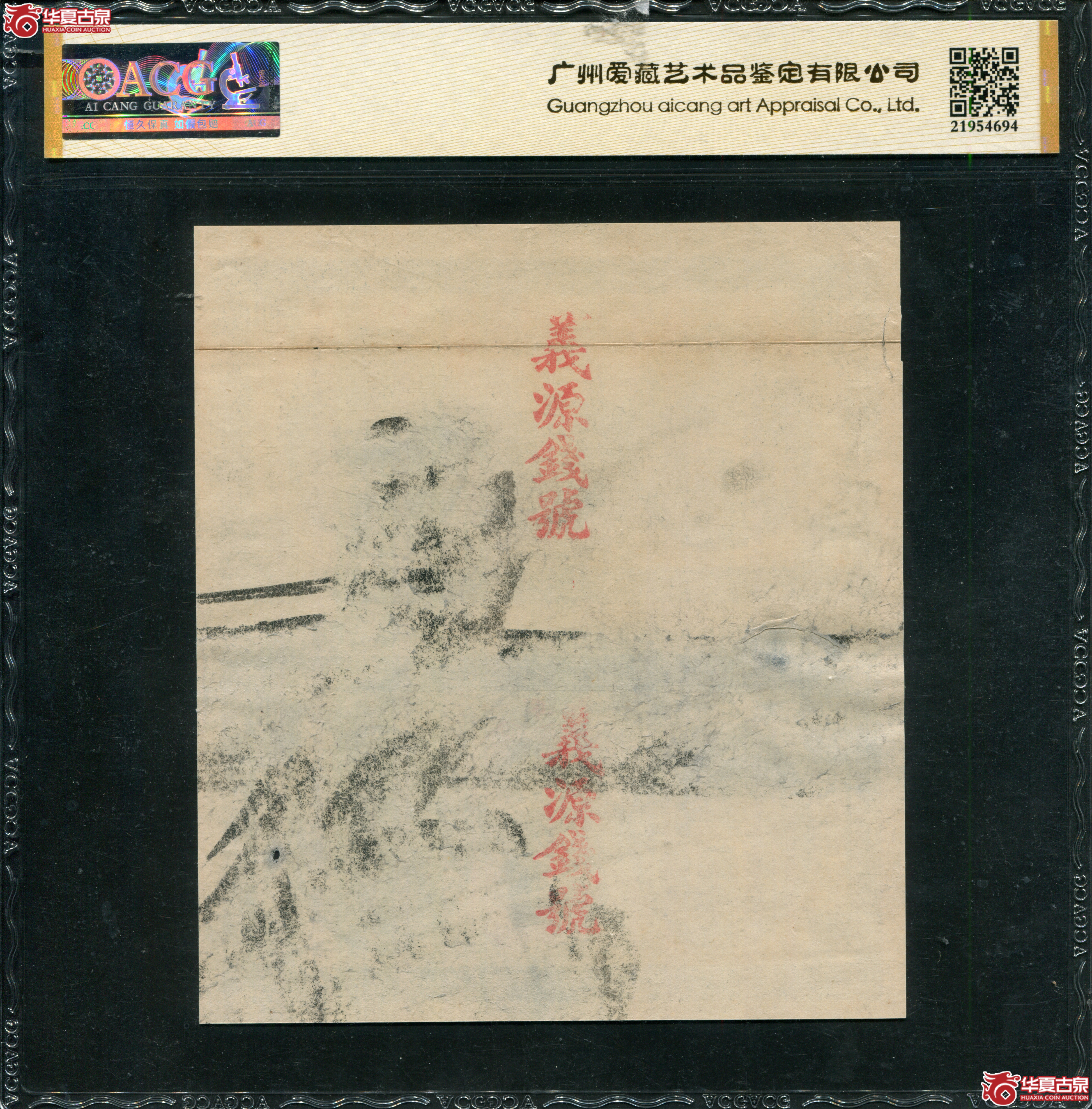 Q5湖南平江义源钱号（爱藏评级30）