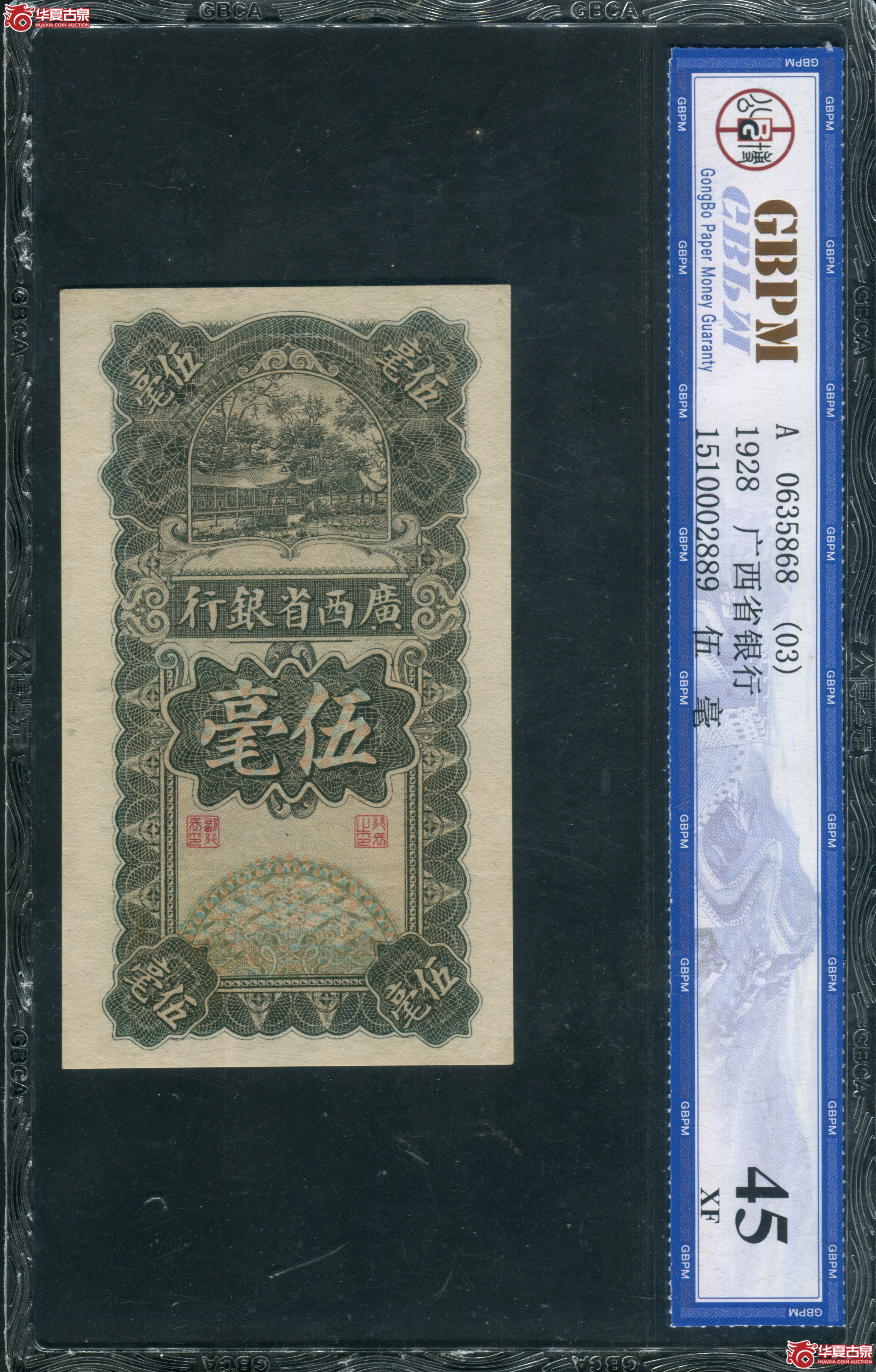 Q12广西省银行（公博评级XF45（03修补））【北京公博】