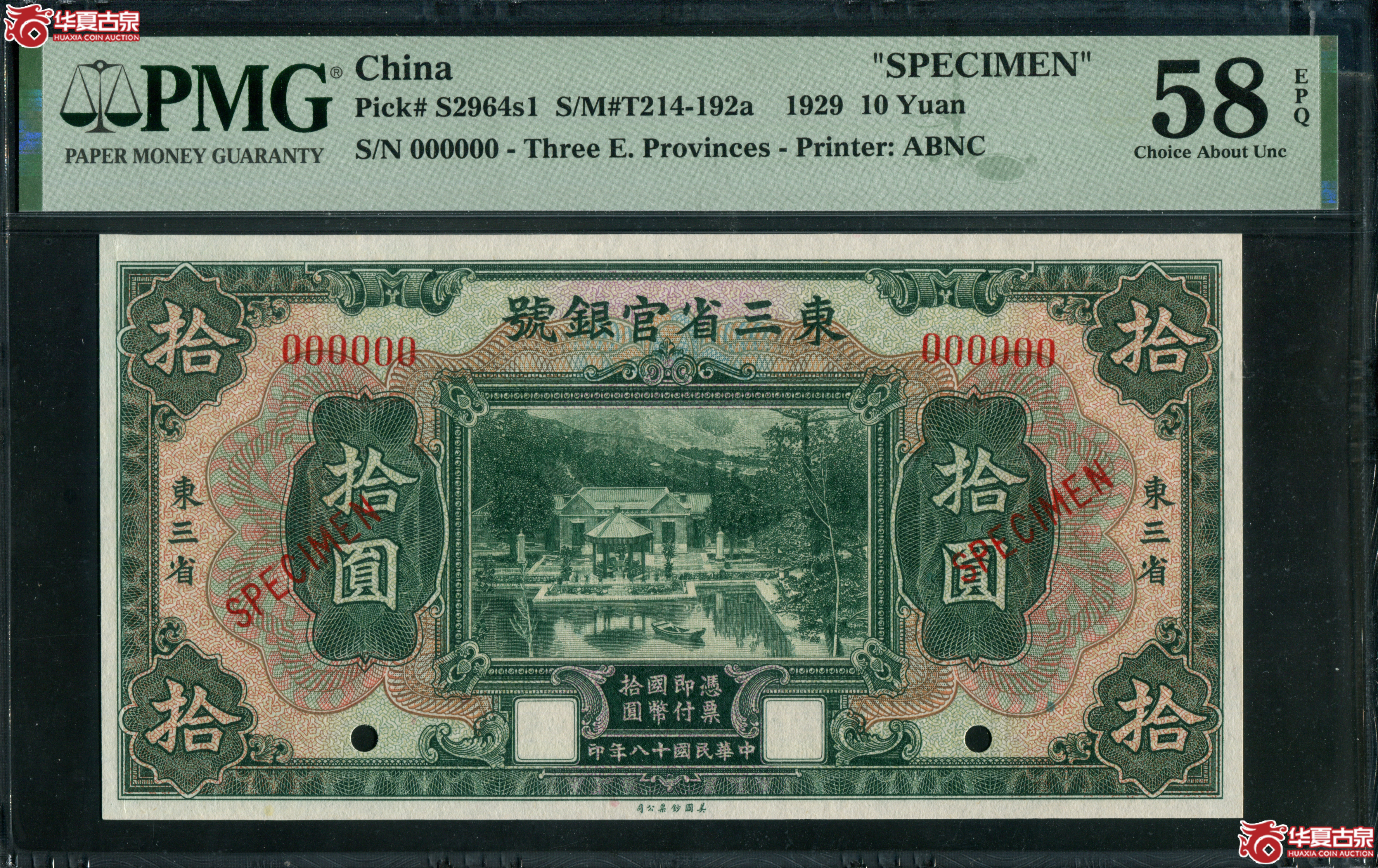 Q21民国十八年（1929年）东三省官银号拾圆票样，上印北京香山双清别墅图PMG58