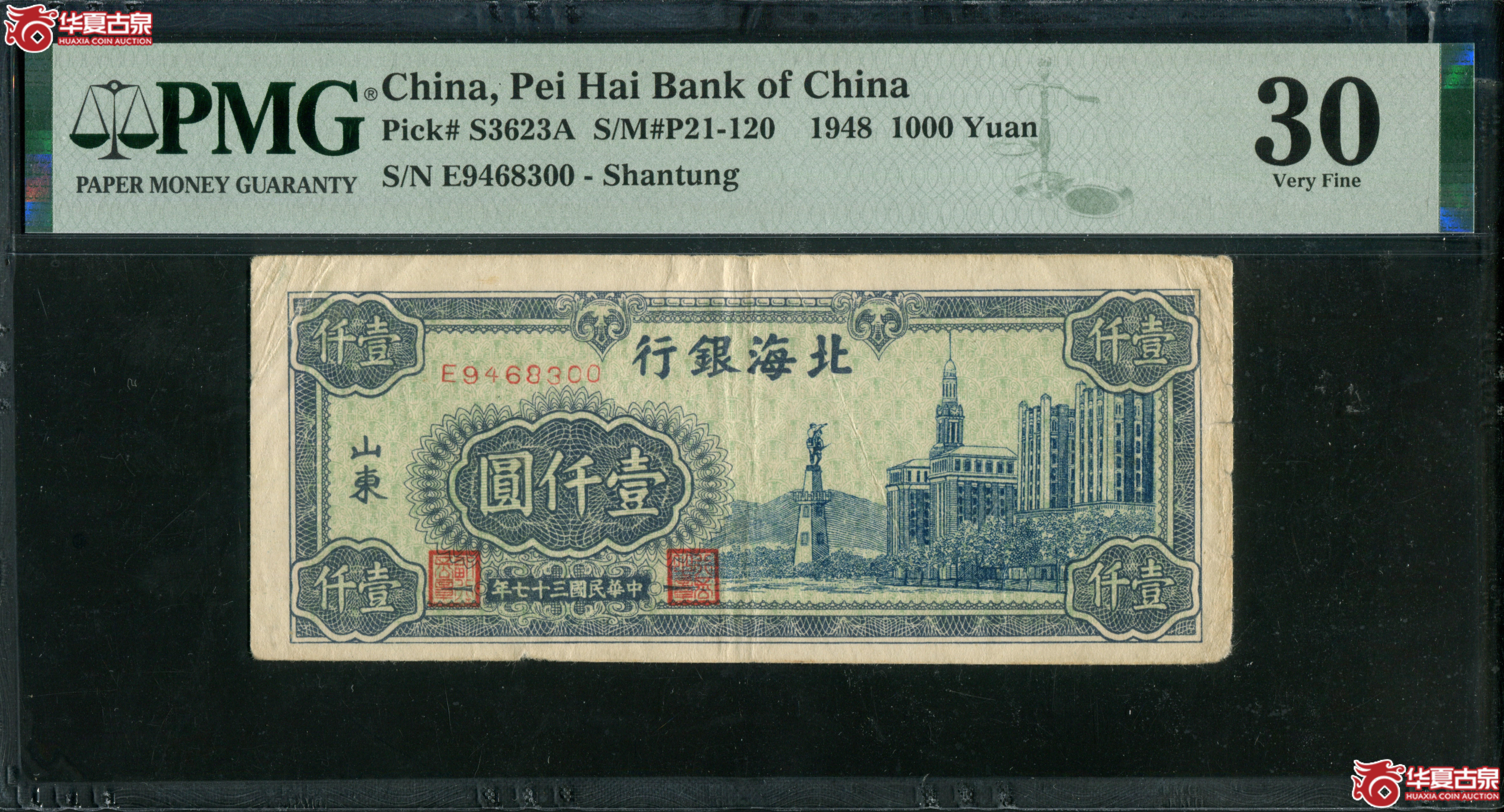 Q22/1948年北海银行壹仟圆山东蓝色大厦PMG30