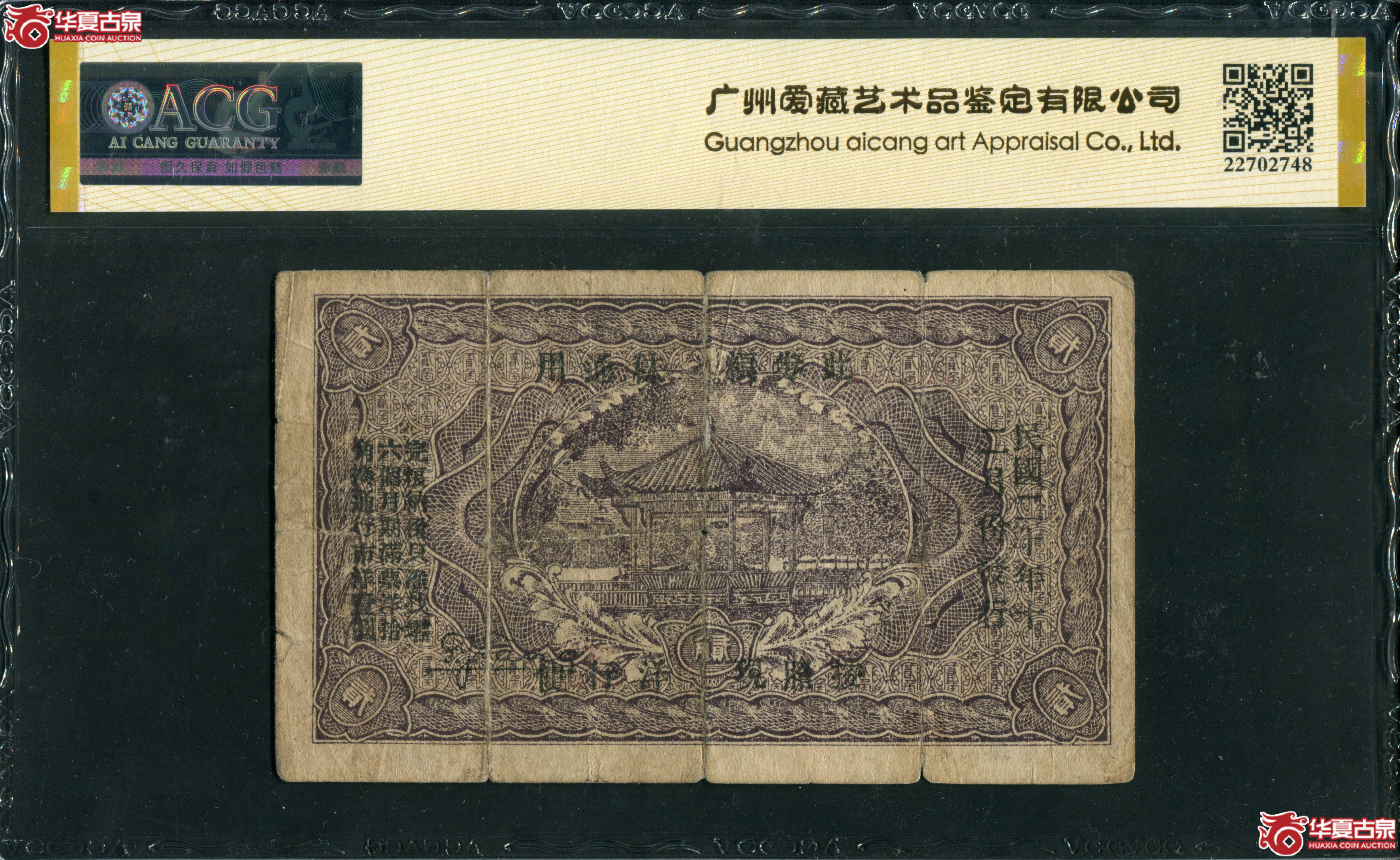 Q30热河兴业银行贰角爱藏评级真品
