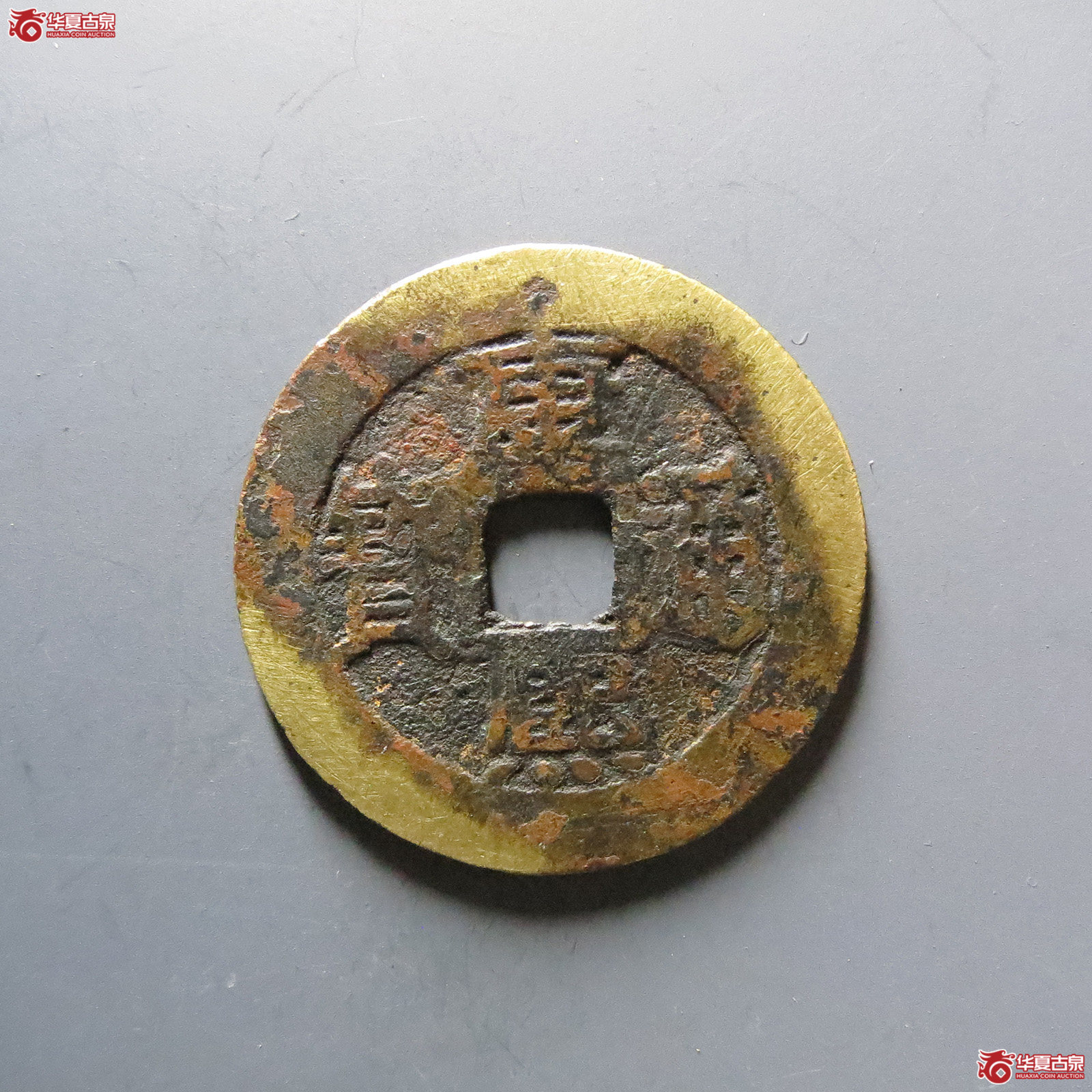 （华夏评级上美78）康熙通宝满汉福小福双点通