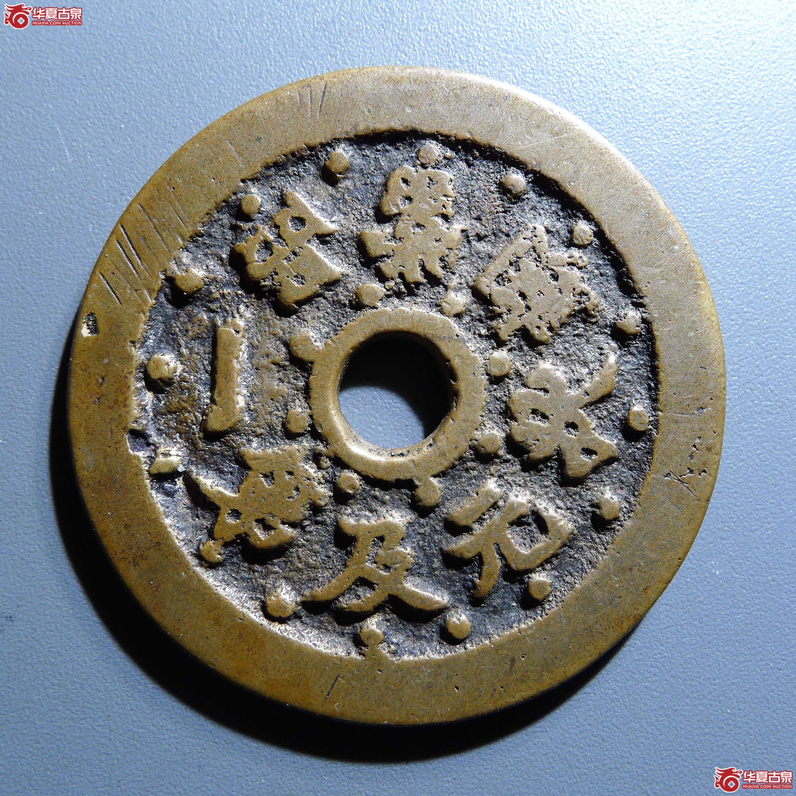一品当朝状元及第花钱（发货地：济南1）