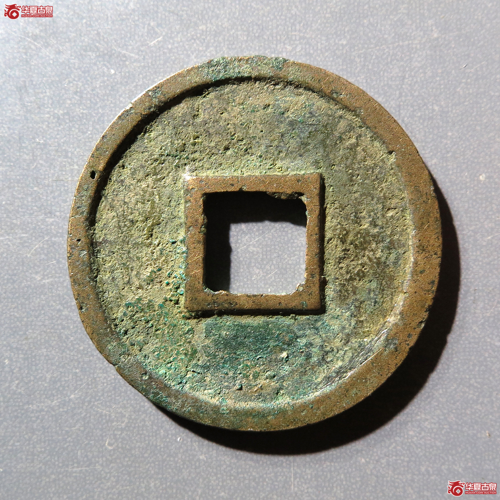 圣宋元宝美制小字篆书