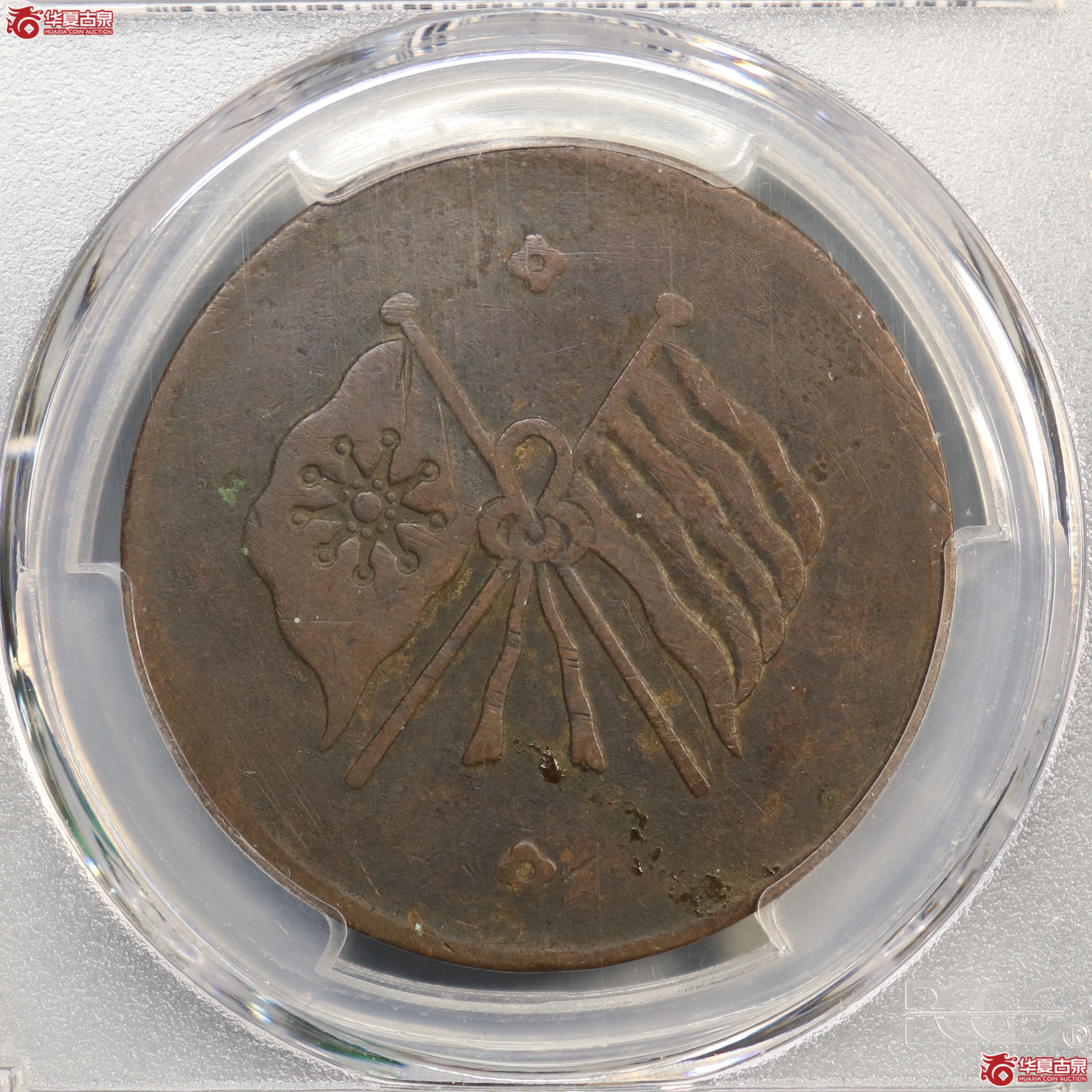 PCGS-VF98民国十五年甘肃铜币五十文