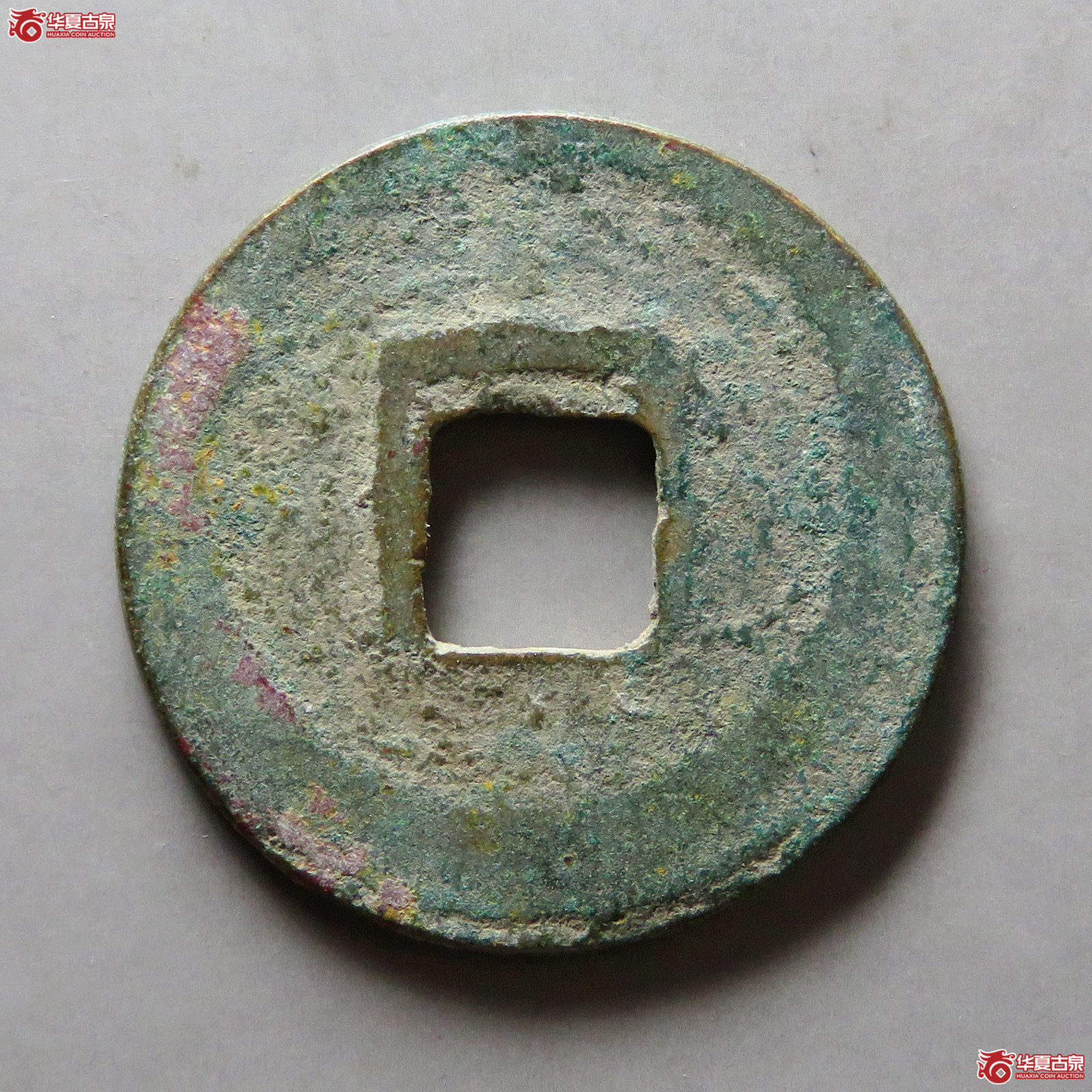 （华夏评级极美80）景祐元宝离宝大字